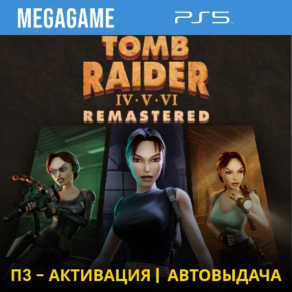 Tomb Raider IV-VI Remastered (PS5/RUS) П3 - Активация