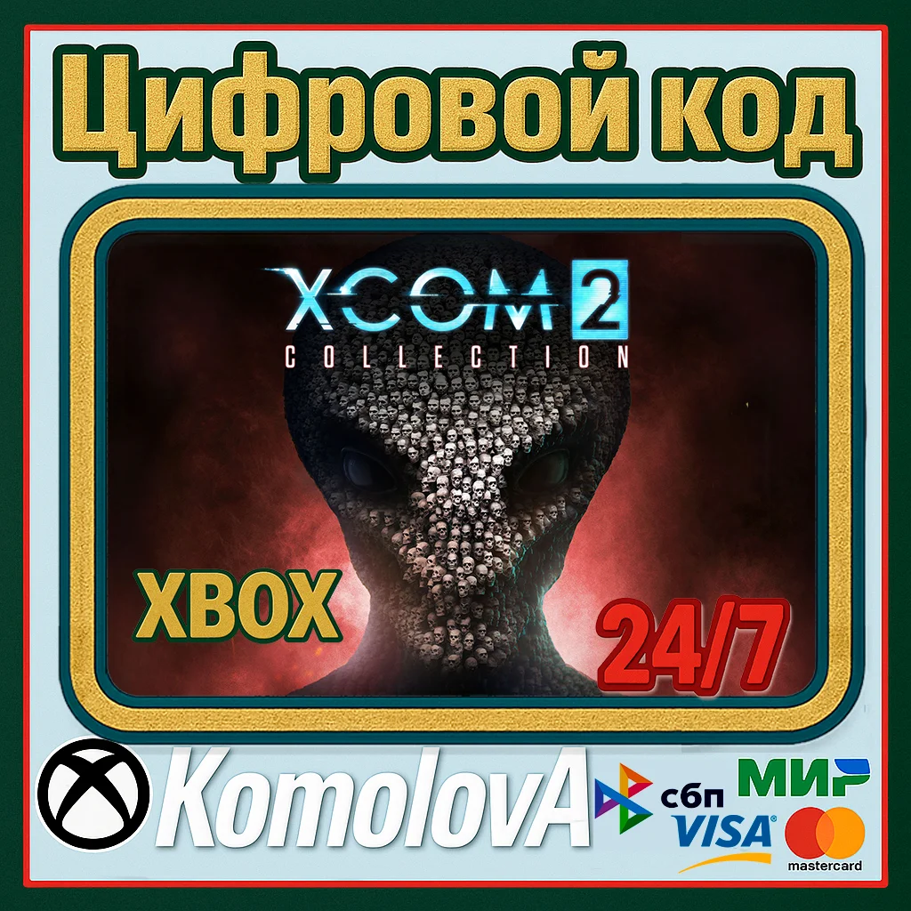 🌍 XCOM 2 Collection XBOX ONE / SERIES X|S / КЛЮЧ 🔑