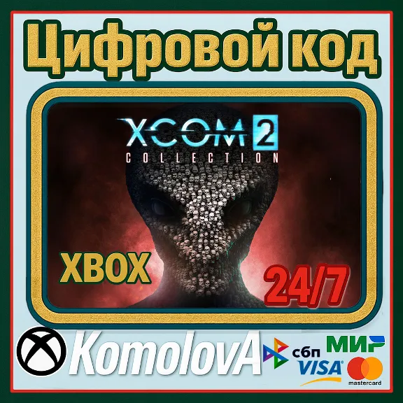🌍 XCOM 2 Collection XBOX ONE / SERIES X|S / КЛЮЧ 🔑