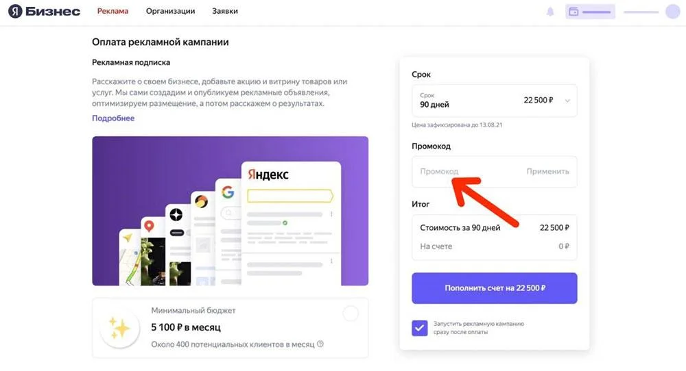 Промокод на 5000₽ к рекламе Яндекс Бизнес | Июнь 2025
