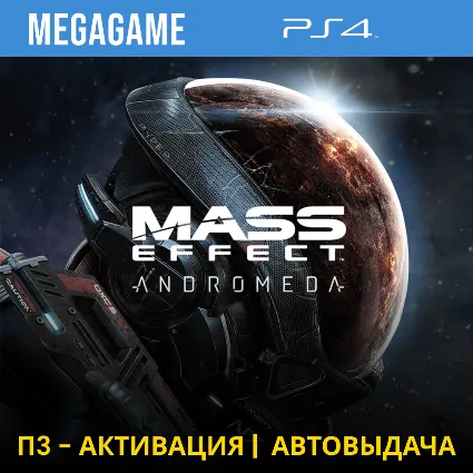💳 Mass Effect: Andromeda (PS4/RUS) П3-Активация