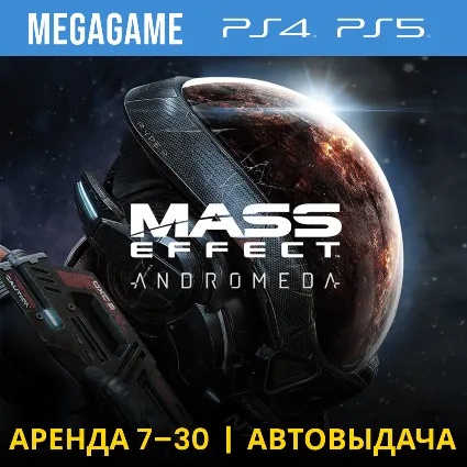 Mass Effect: Andromeda (PS4/PS5/RUS) Аренда 7 дней
