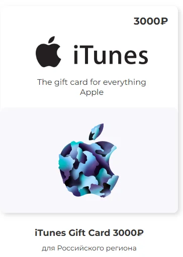 Подарочная карта Apple iTunes (RU) 3000 руб.
