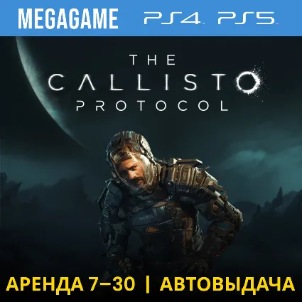 The Callisto Protocol (PS4/PS5/RU) Аренда 7 дней