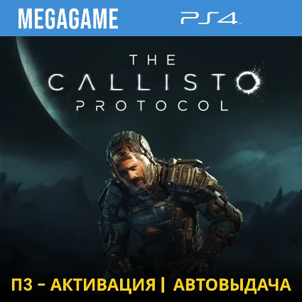 The Callisto Protocol (PS4/RUS) П3-Активация