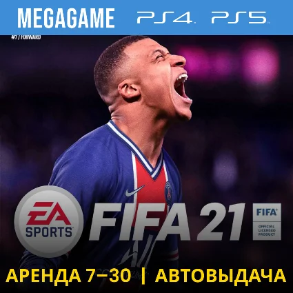 💳 FIFA 21 (PS4/PS5/RU) Аренда от 7 дней