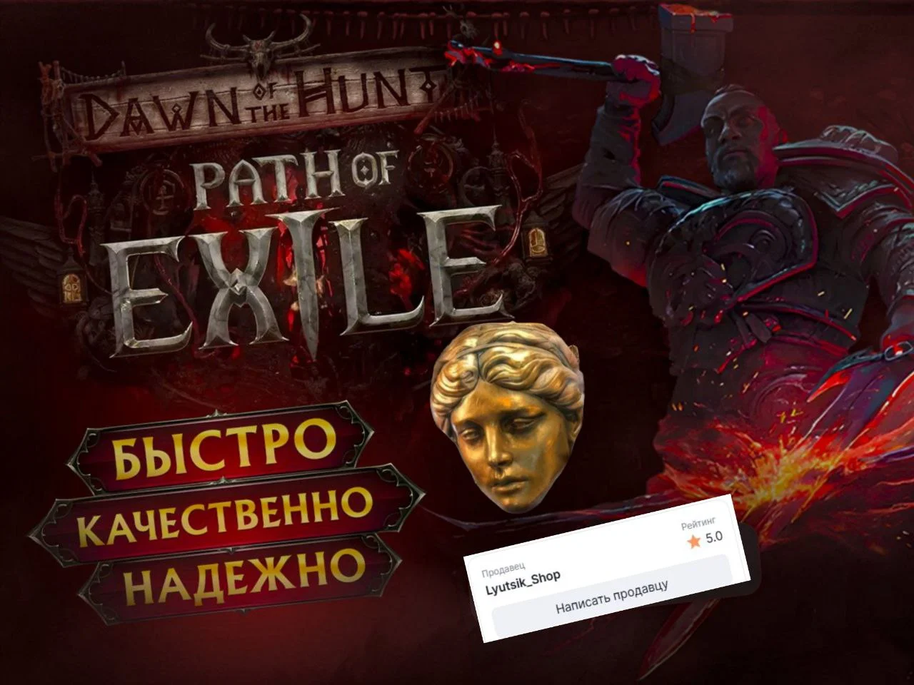 Валюта Божественные сферы(DIVINE)+Сверы возвышения Exal
