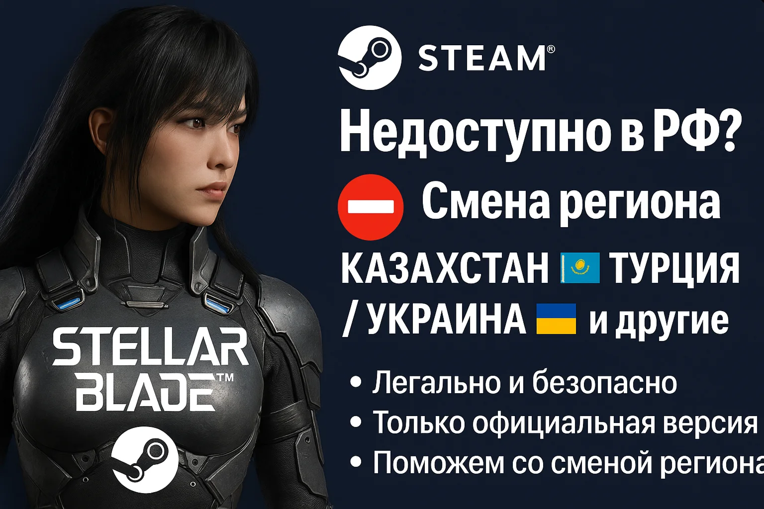 Stellar Blade™ | Steam-версия Подарком