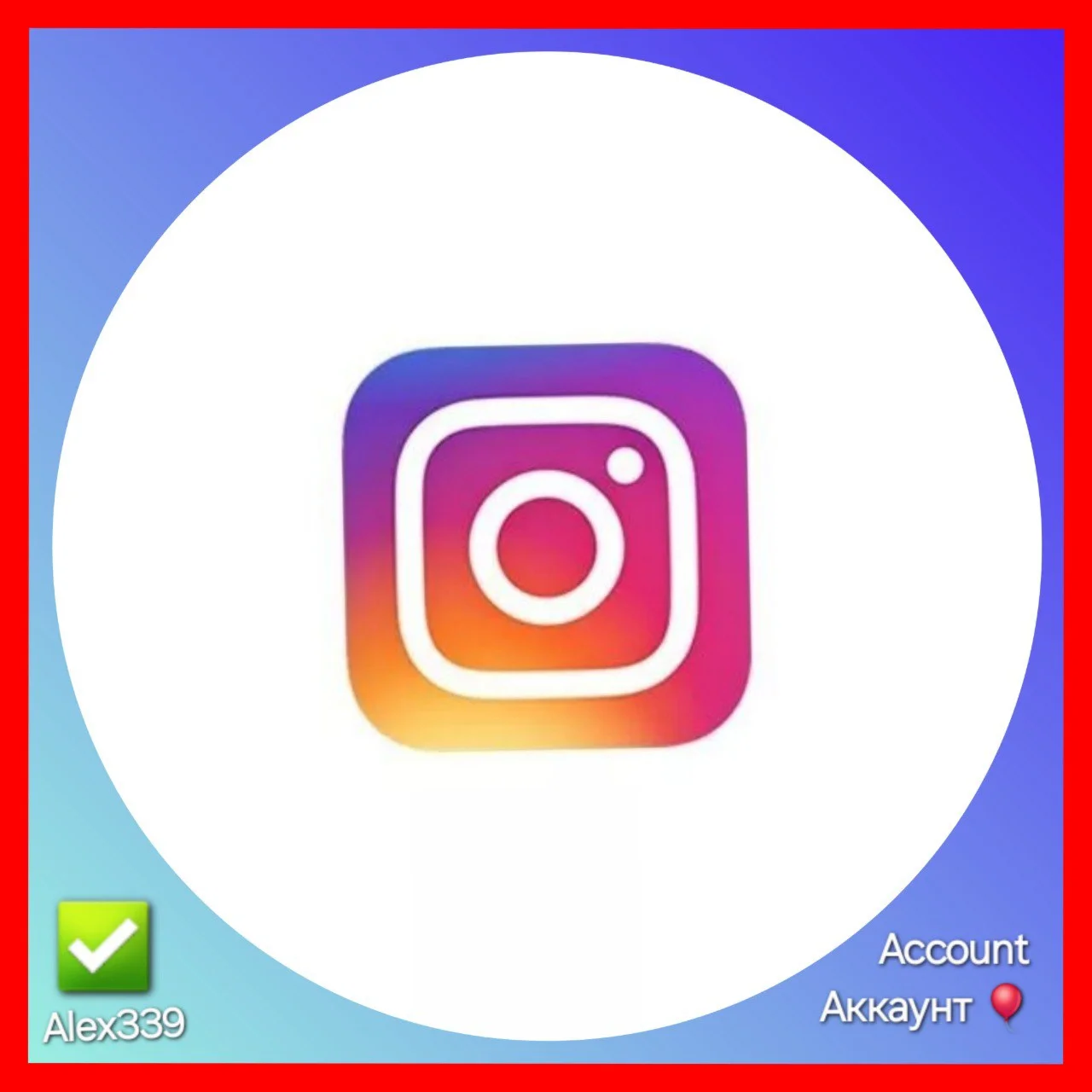 [INSTAGRAM]Аккаунт только ваш(Смена данных)