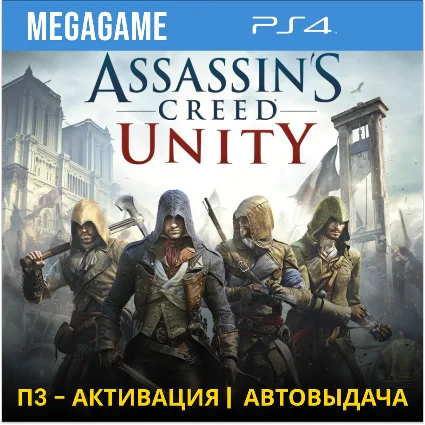 💳 Assassins Creed Unity Единство(PS4/RUS) П3-Активация