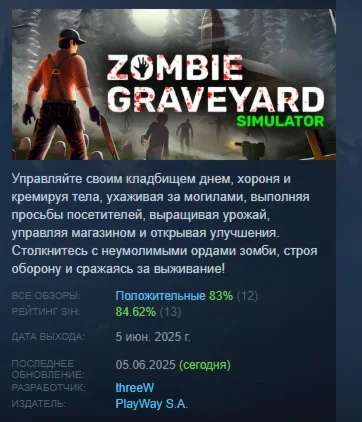 Zombie Graveyard Simulator АВТОДОСТАВКА STEAM РОССИЯ
