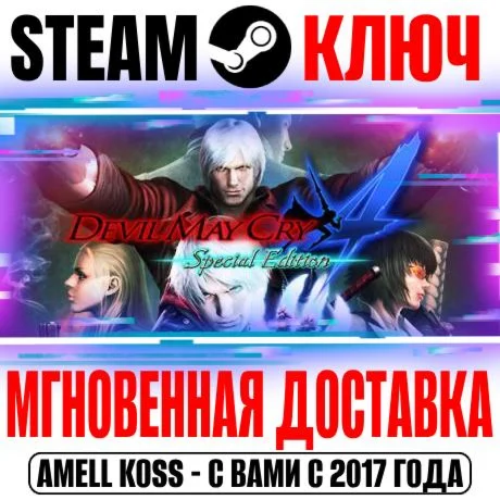 Devil May Cry 4 Special Edition Steam Key Global +Bonus