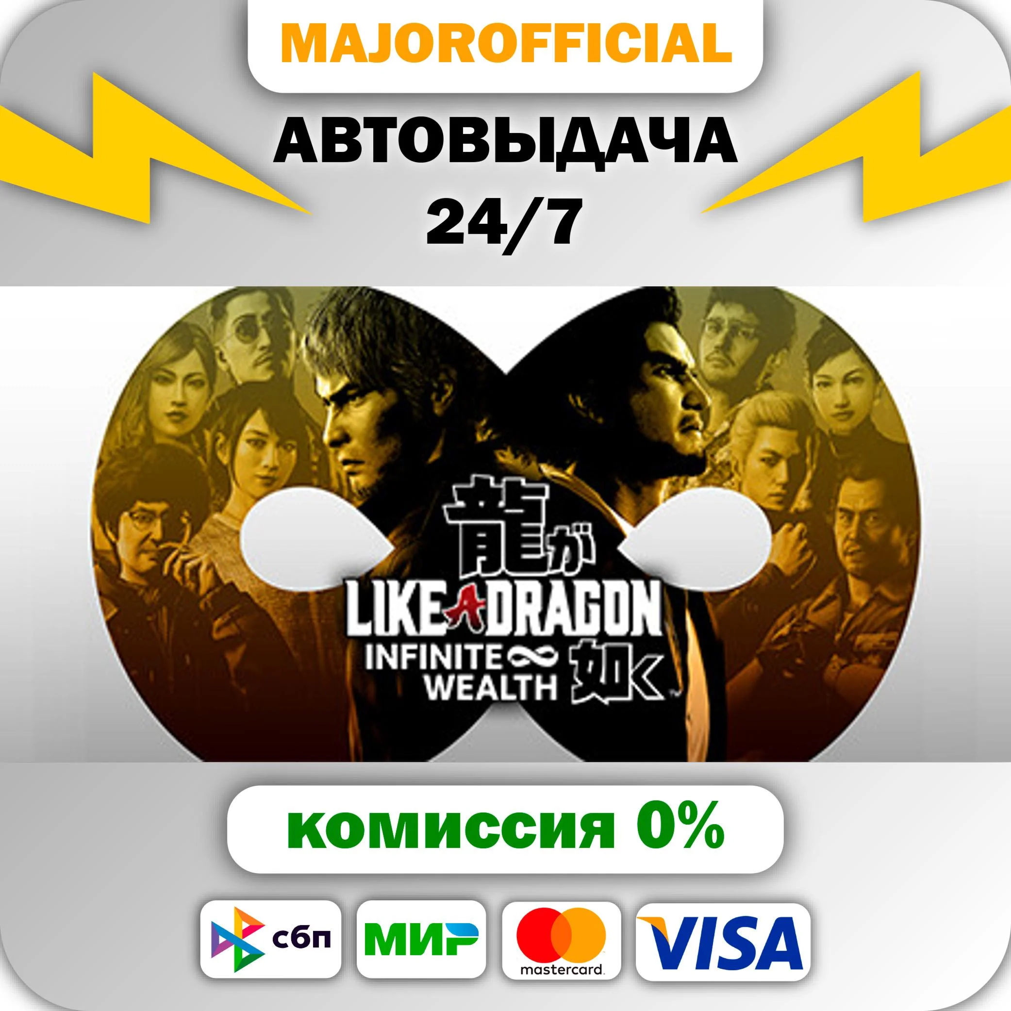 Like a Dragon: Infinite Wealth - Deluxe Edition АВТОДОС