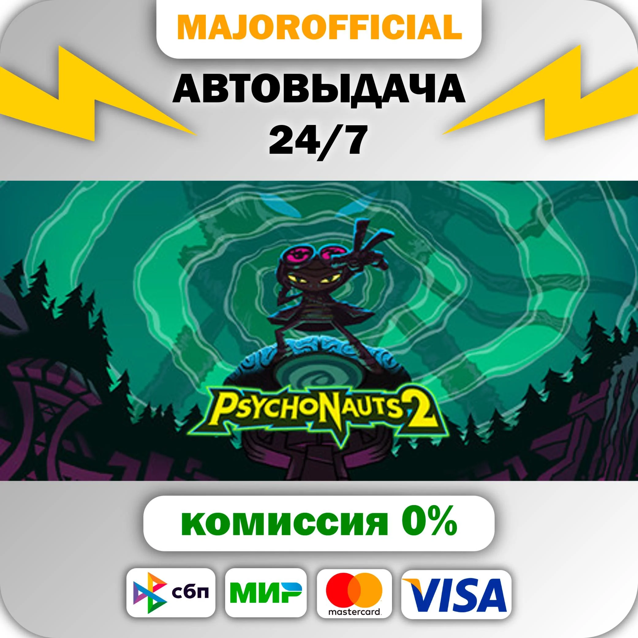 Psychonauts 2 АВТОДОСТАВКА Steam GIFT