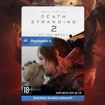 🚀 DEATH STRANDING 2: ON THE BEACH (PS5) МНОГО РЕГИОНОВ
