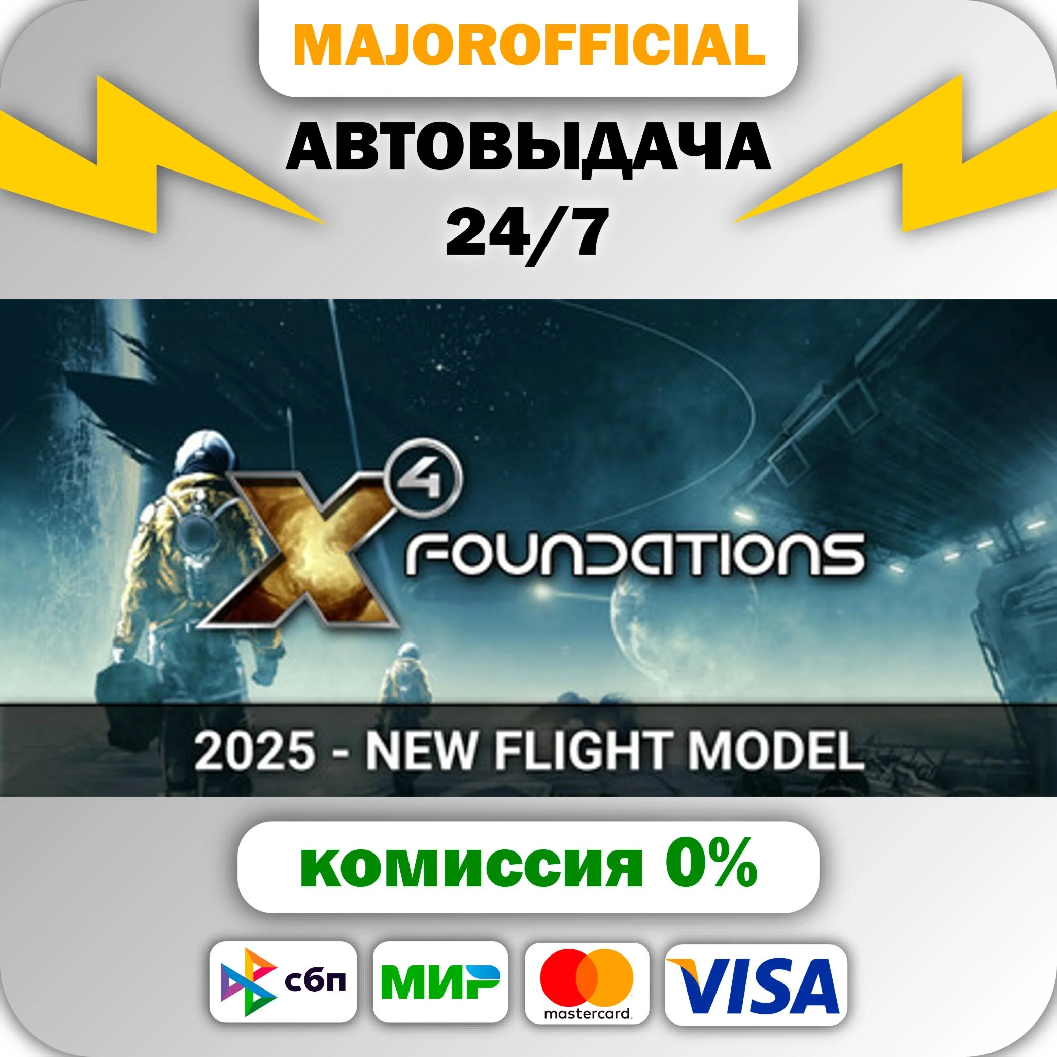 X4: Discovery Pack АВТОДОСТАВКА Steam GIFT