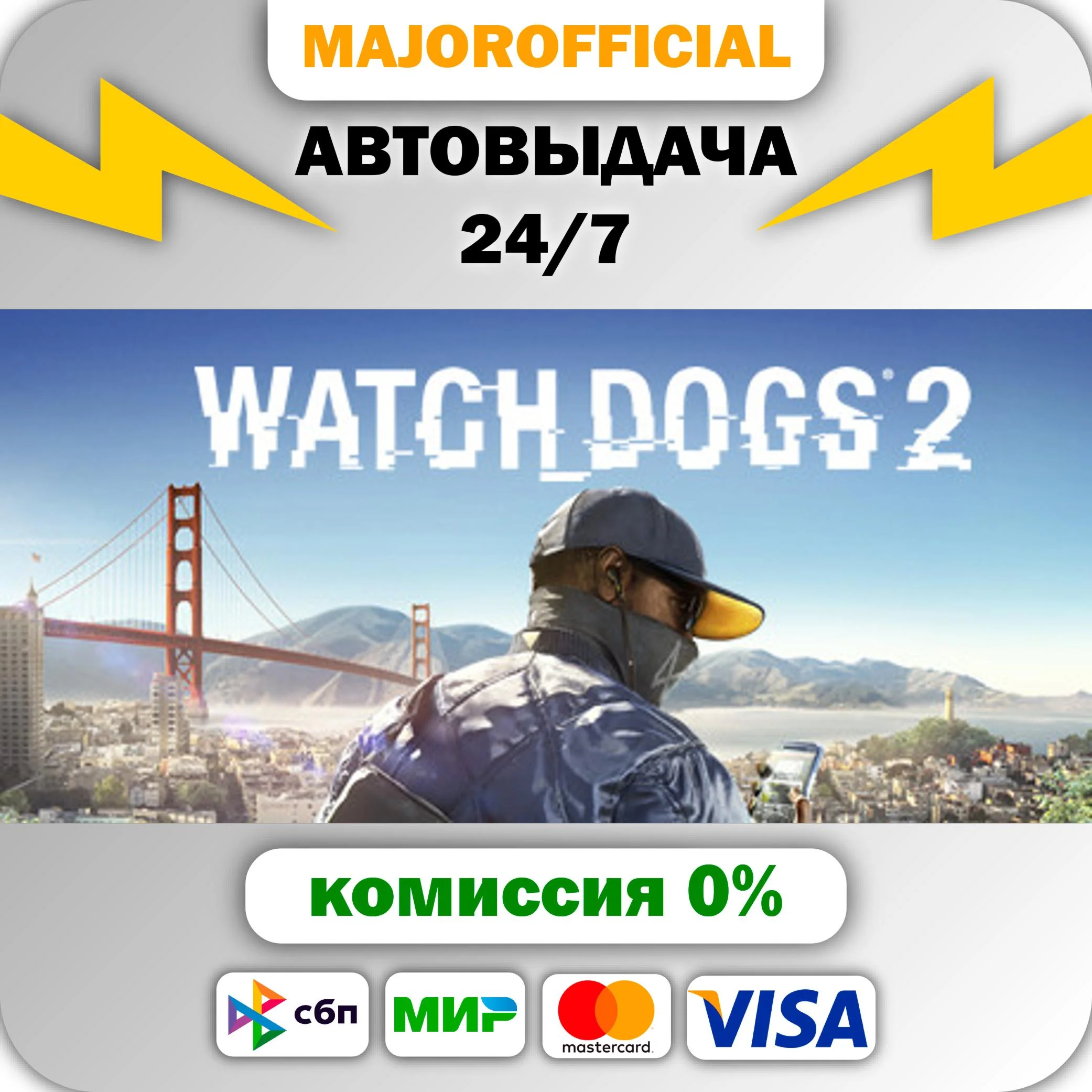 Watch_Dogs2 АВТОДОСТАВКА Steam GIFT