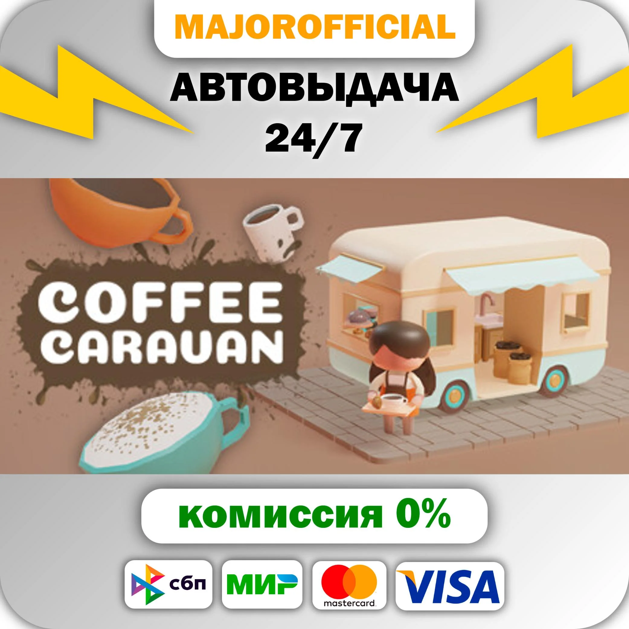 Coffee Caravan АВТОДОСТАВКА Steam GIFT