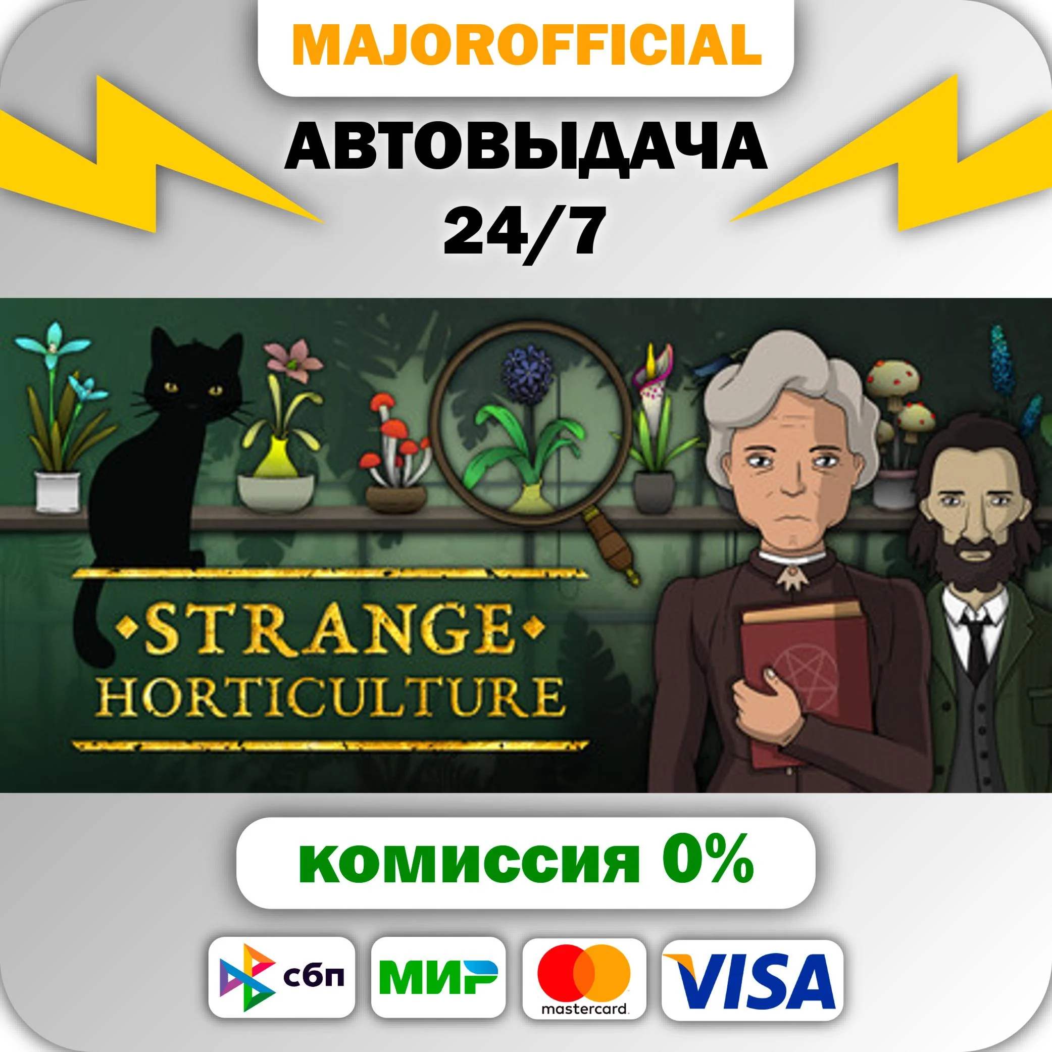Strange Horticulture АВТОДОСТАВКА Steam GIFT