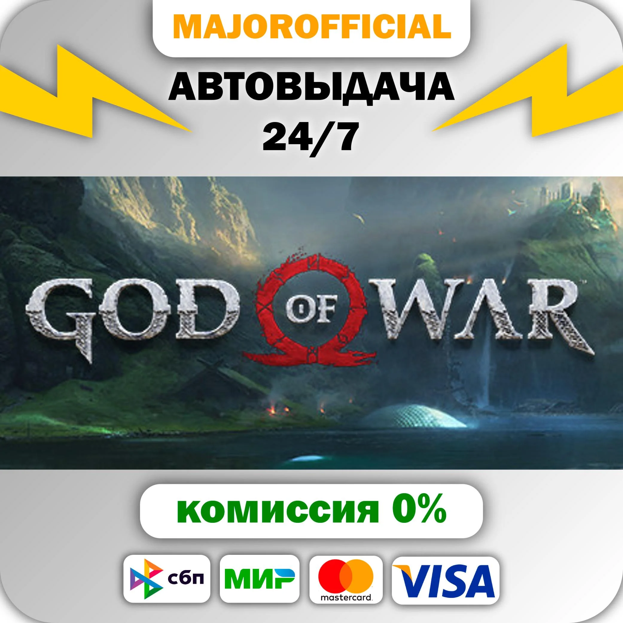 God of War АВТОДОСТАВКА Steam GIFT