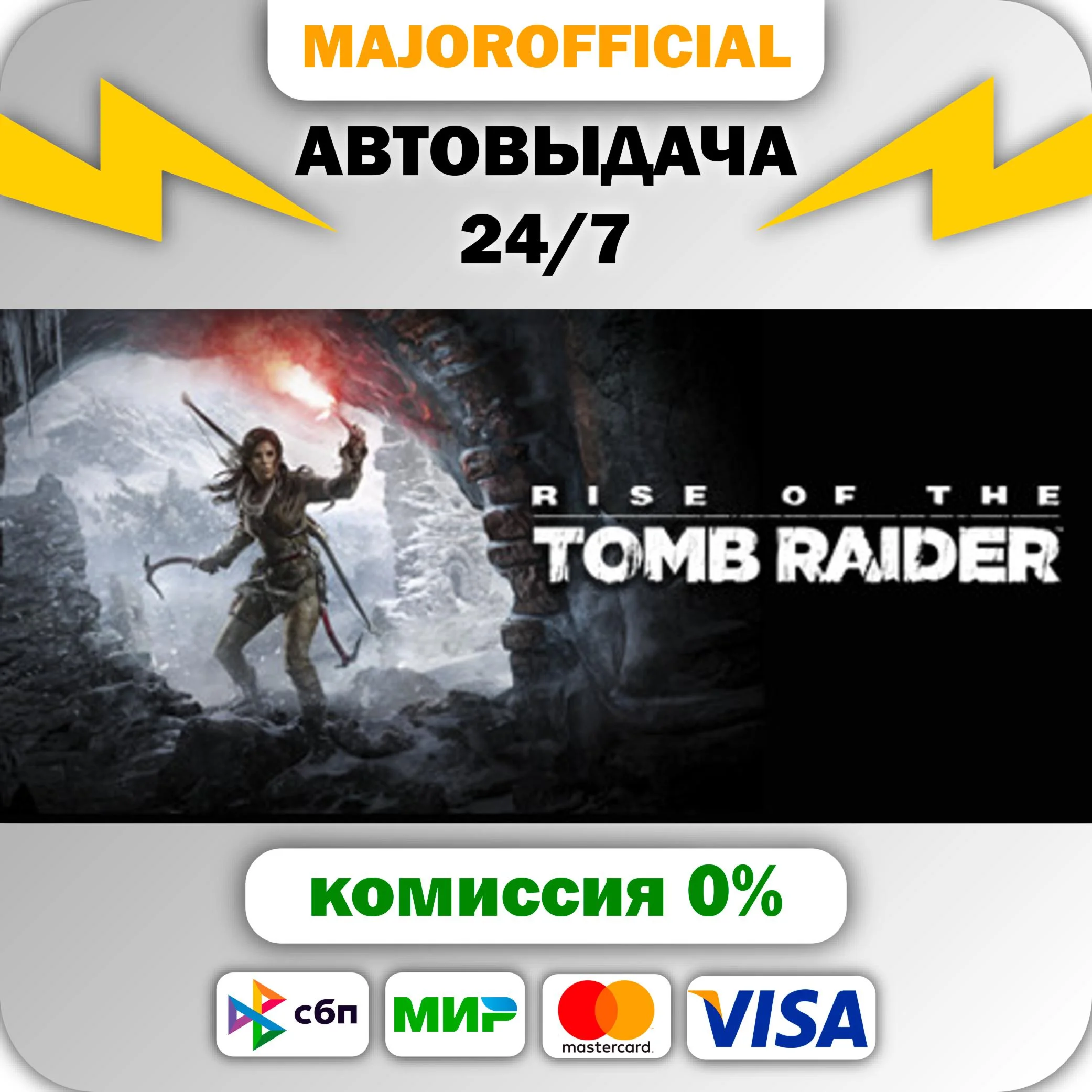 Rise of the Tomb Raider: 20 Year Celebration АВТОДОСТАВ
