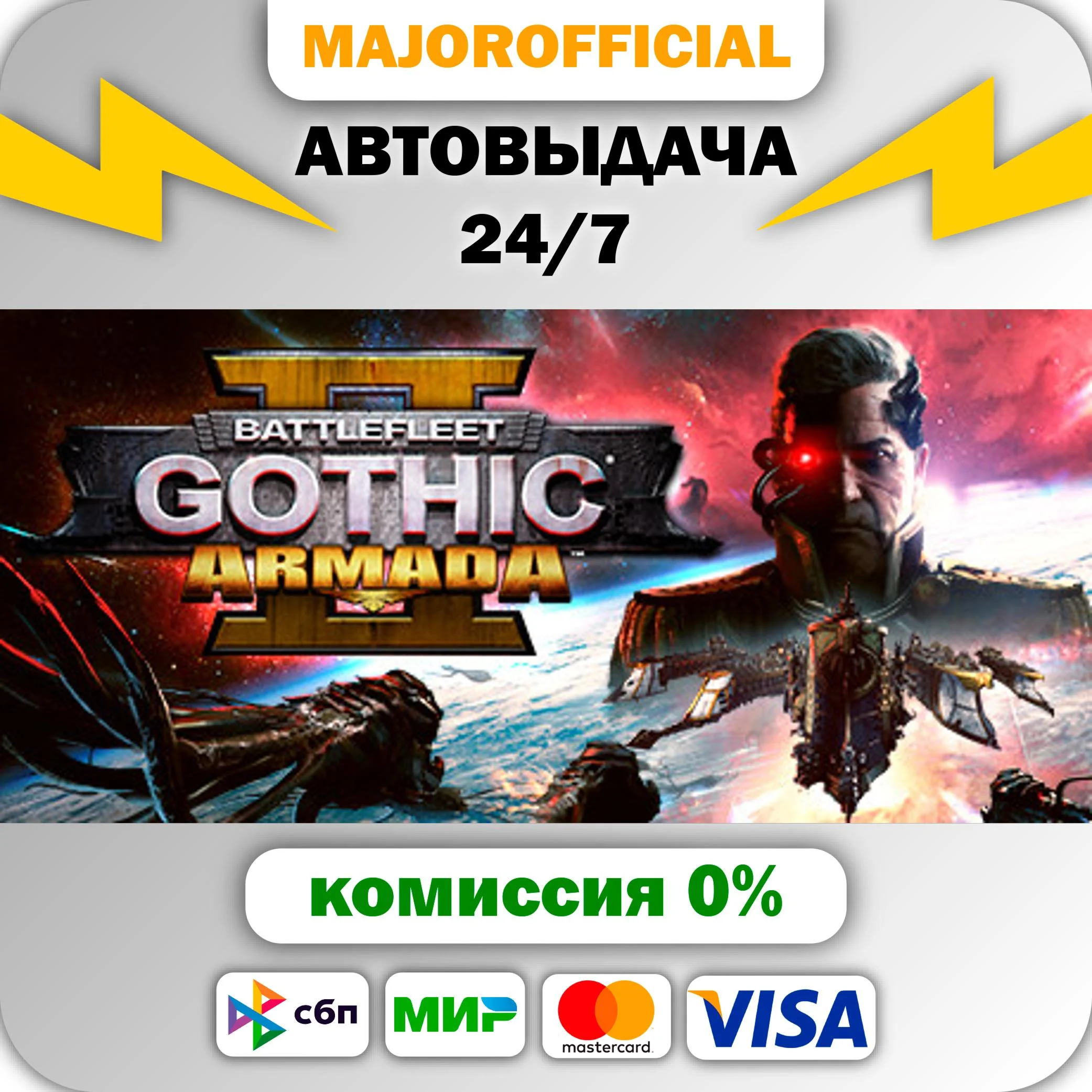 Battlefleet Gothic: Armada II АВТОДОСТАВКА Steam GIFT