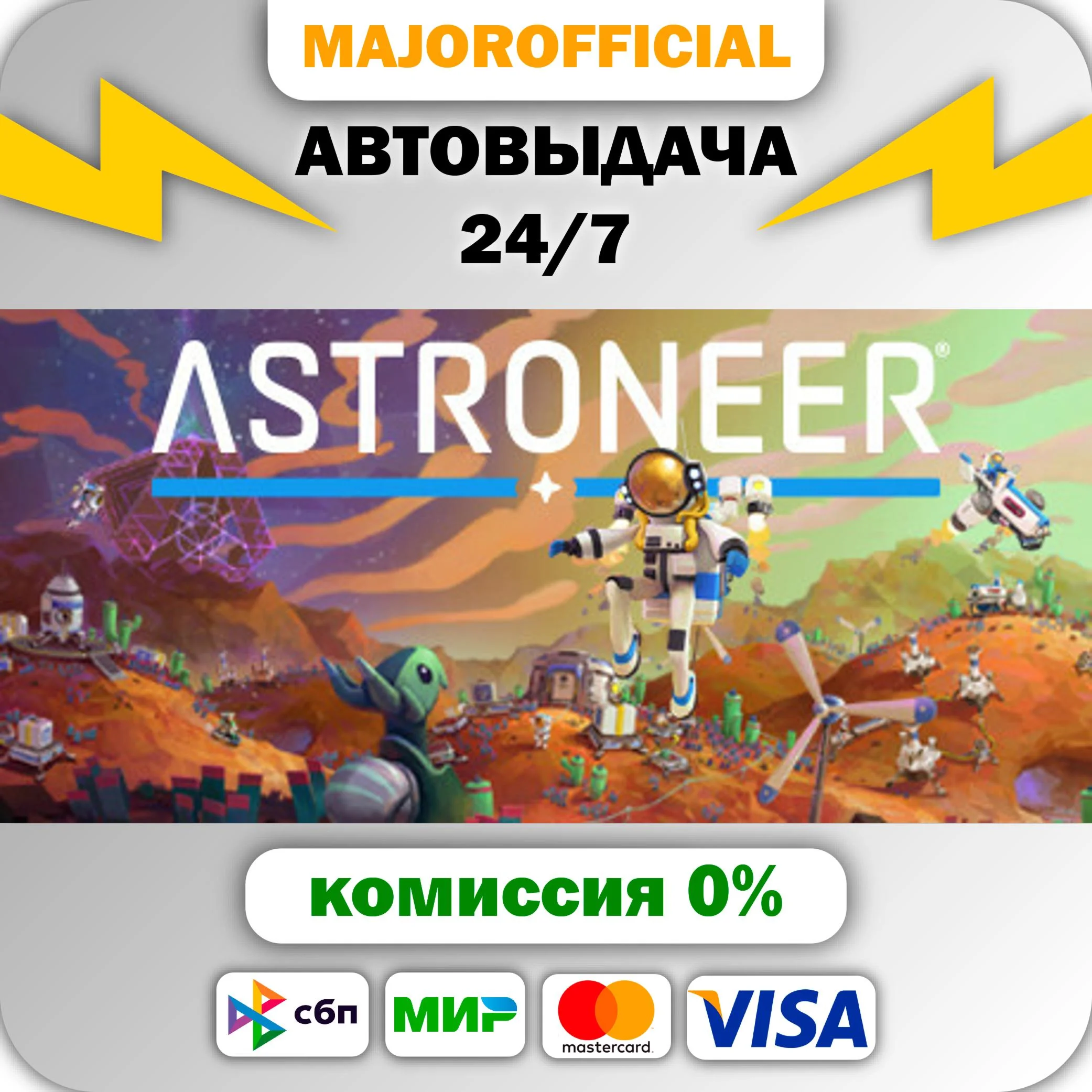 ASTRONEER АВТОДОСТАВКА Steam GIFT