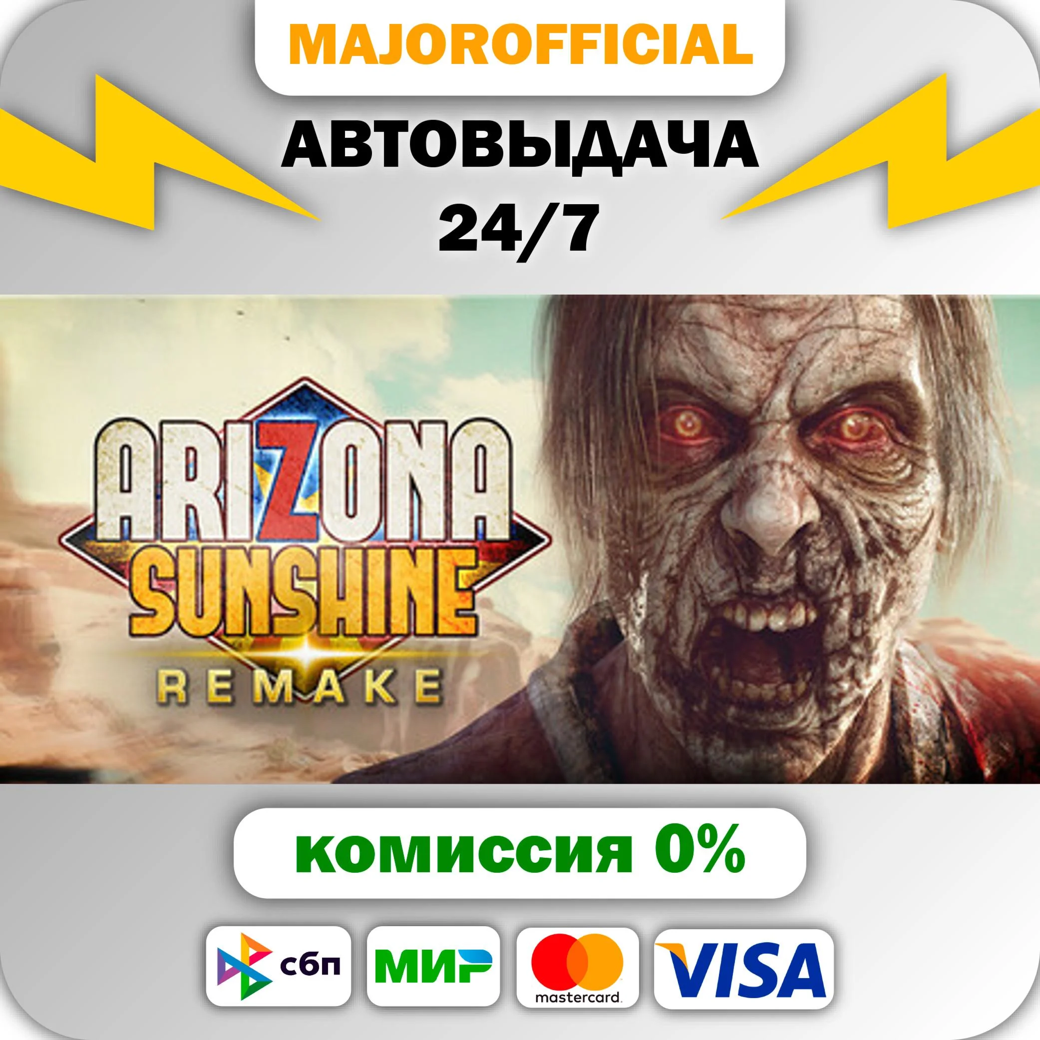 Arizona Sunshine® Remake АВТОДОСТАВКА Steam GIFT
