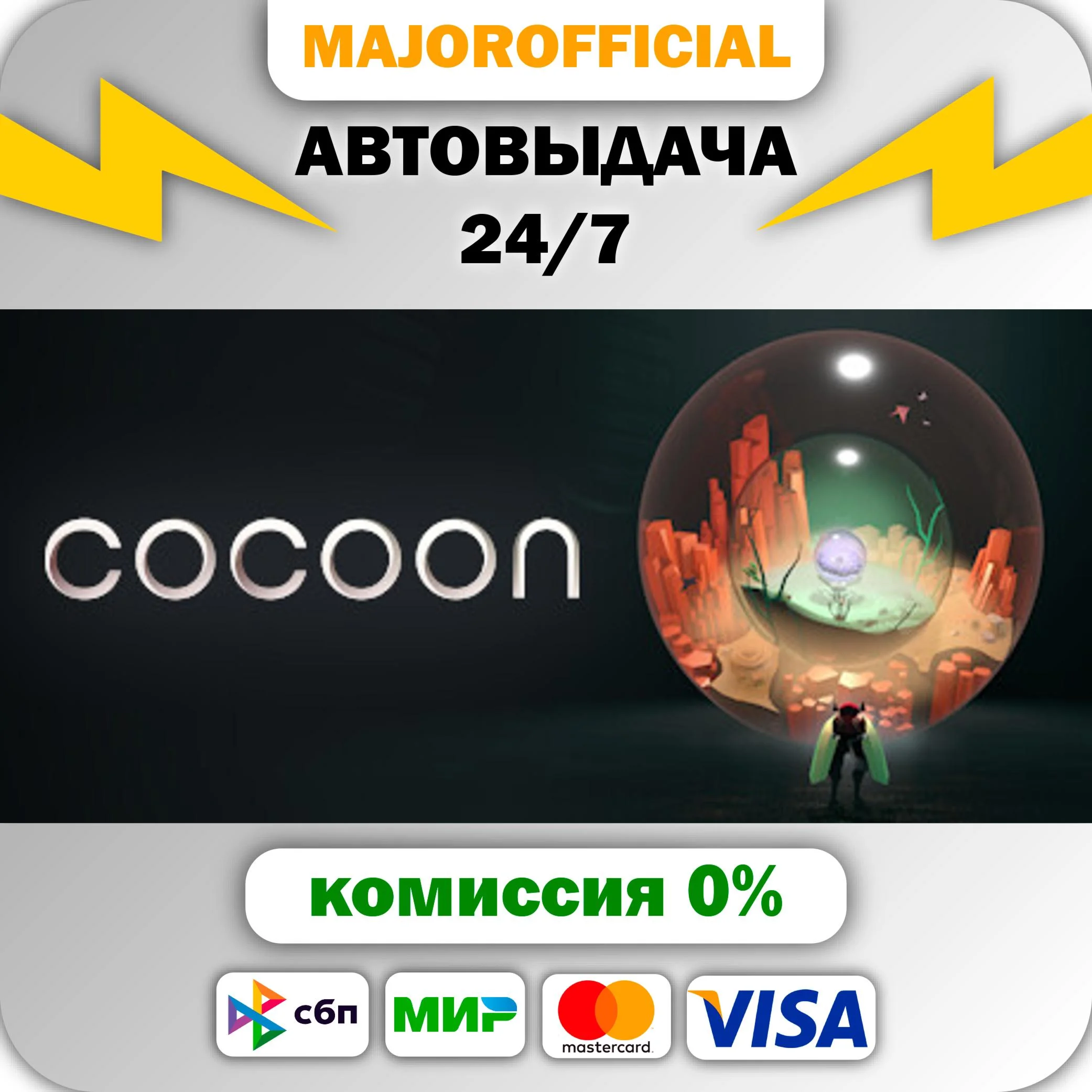 Cocoon АВТОДОСТАВКА Steam GIFT