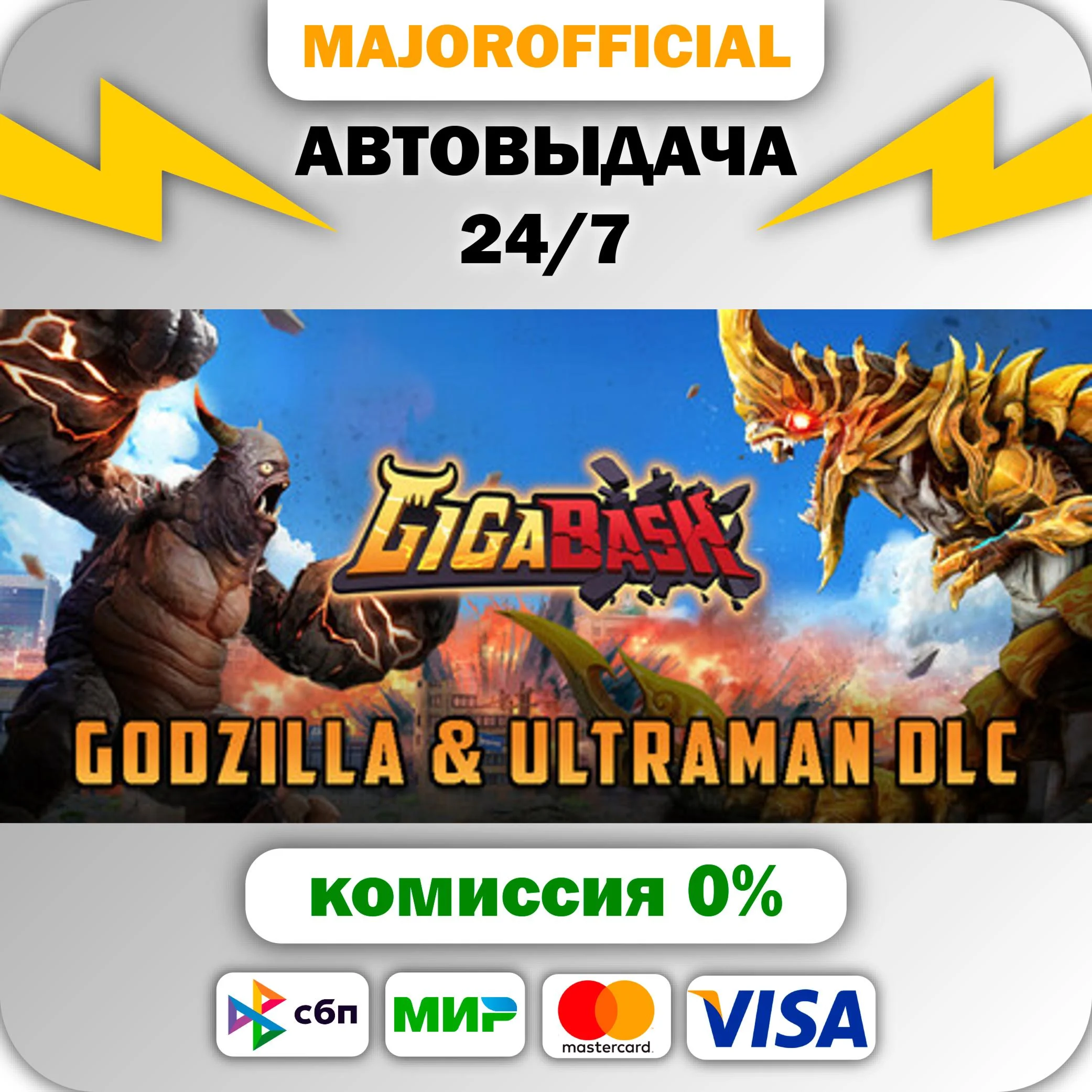 GigaBash АВТОДОСТАВКА Steam GIFT