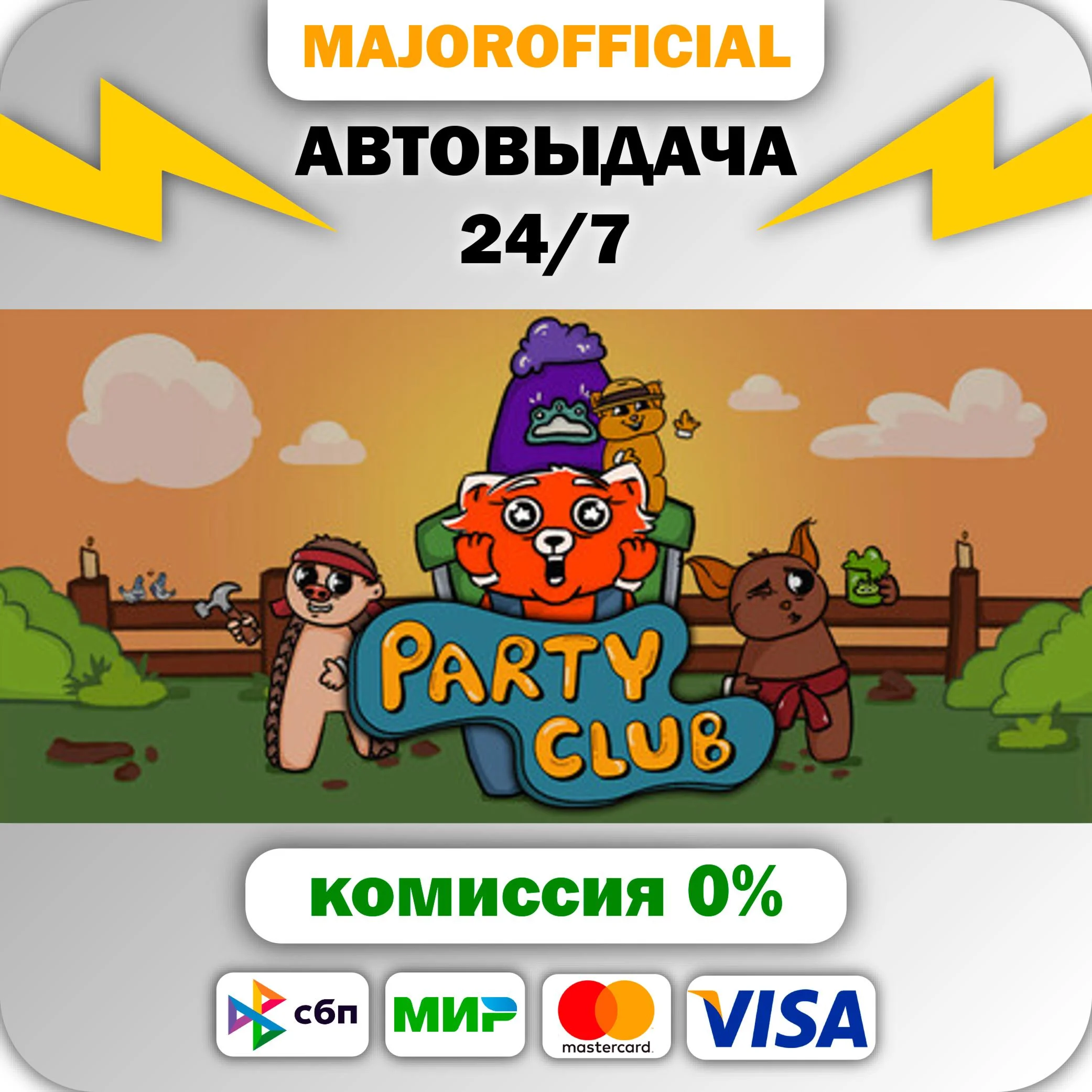 Party Club АВТОДОСТАВКА Steam GIFT