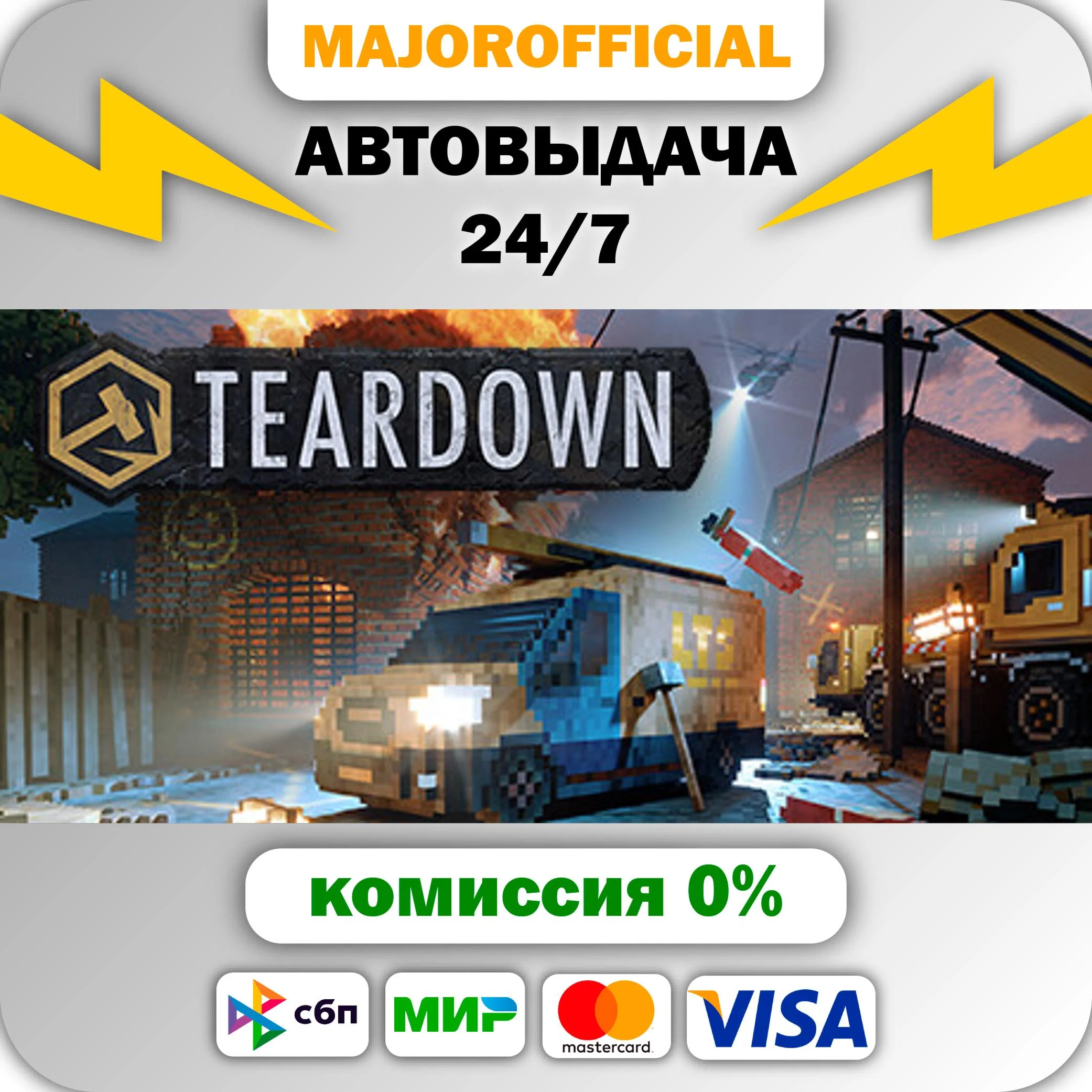 Teardown АВТОДОСТАВКА Steam GIFT