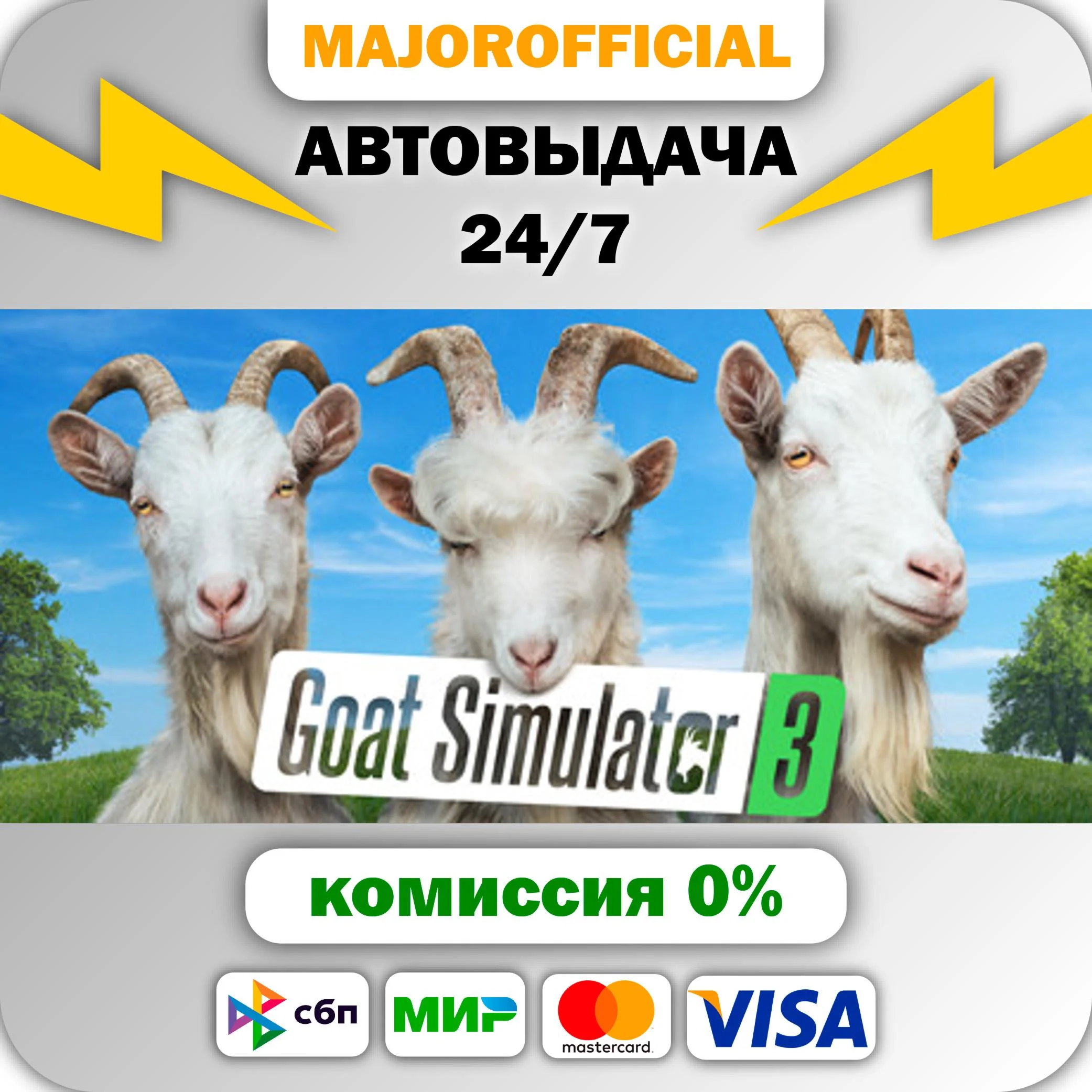 Goat Simulator 3 АВТОДОСТАВКА Steam GIFT
