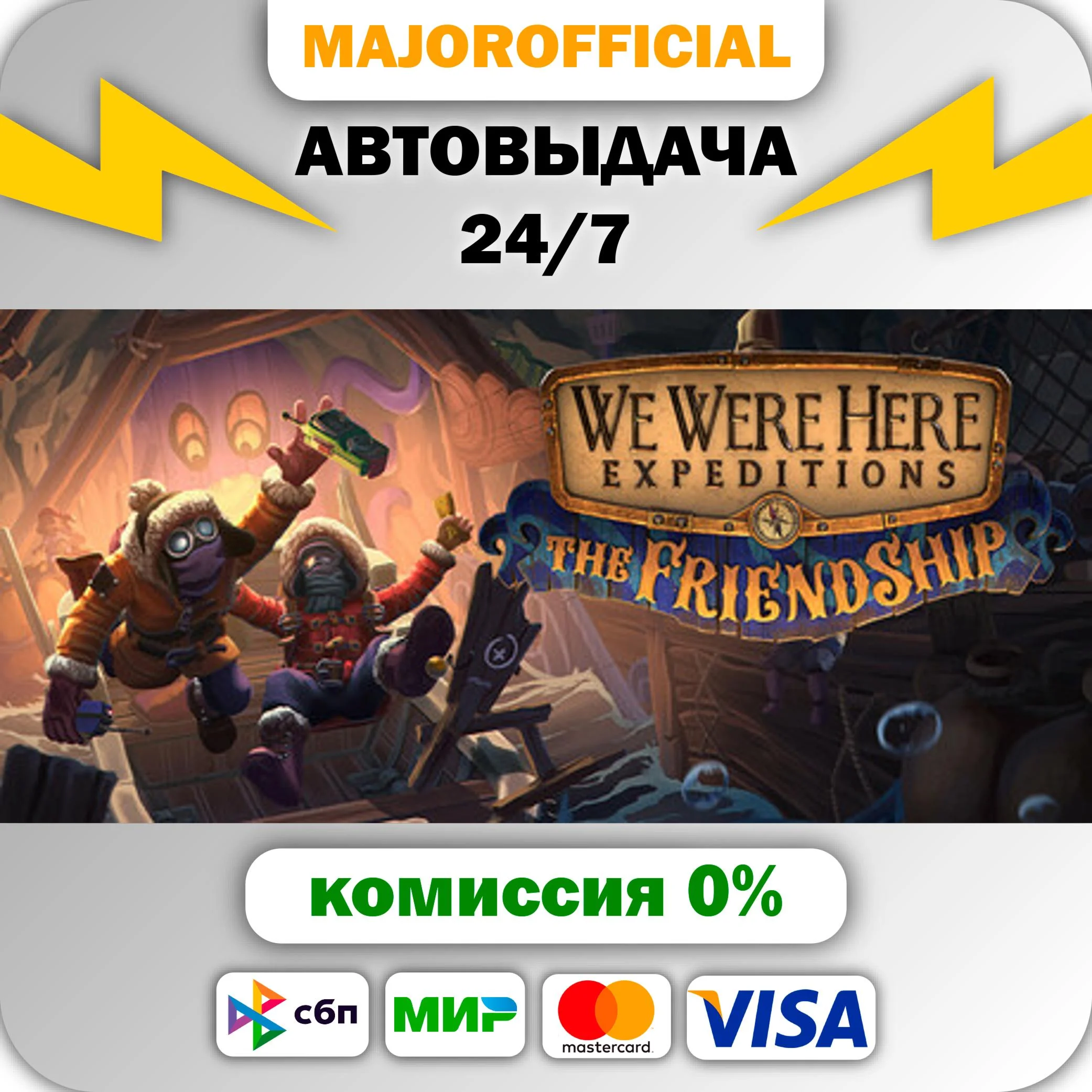 We Were Here Expeditions: The Friendship АВТОДОСТАВКА S