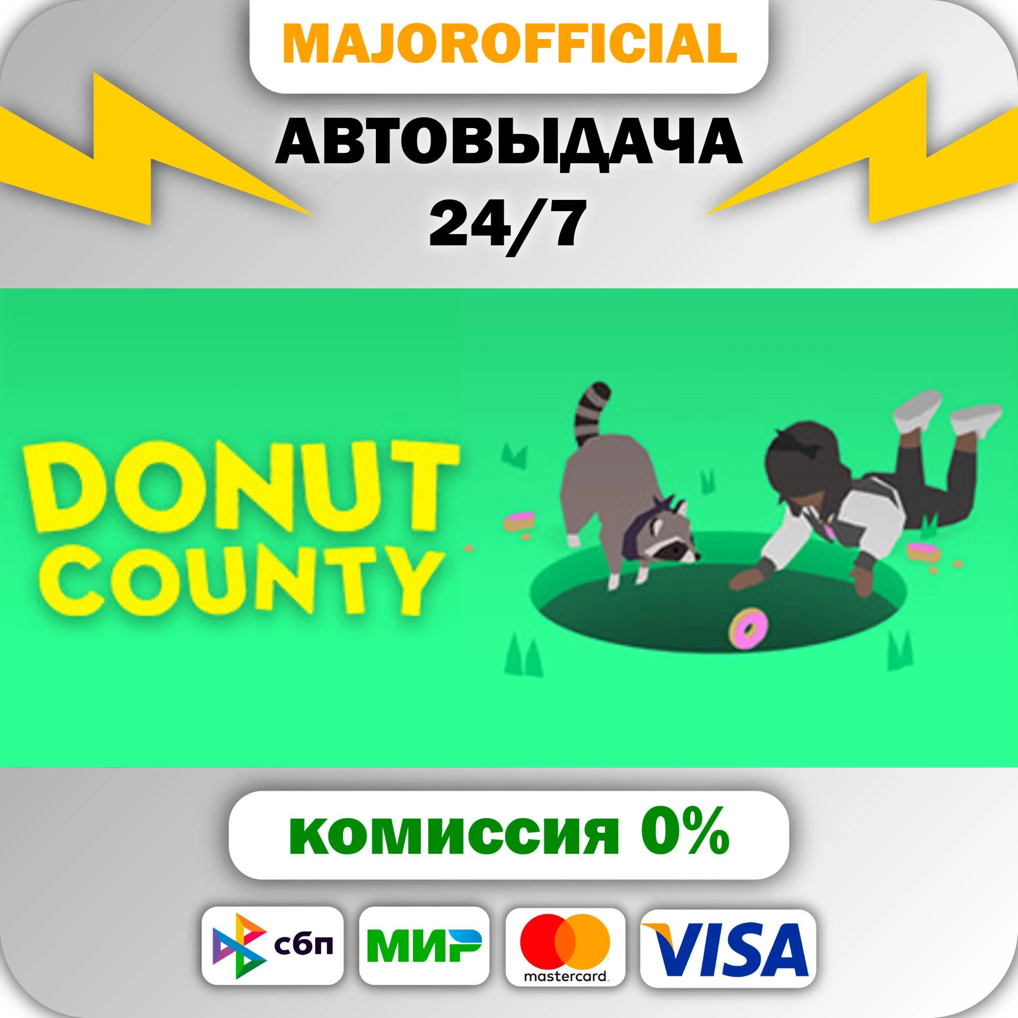 Donut County АВТОДОСТАВКА Steam GIFT
