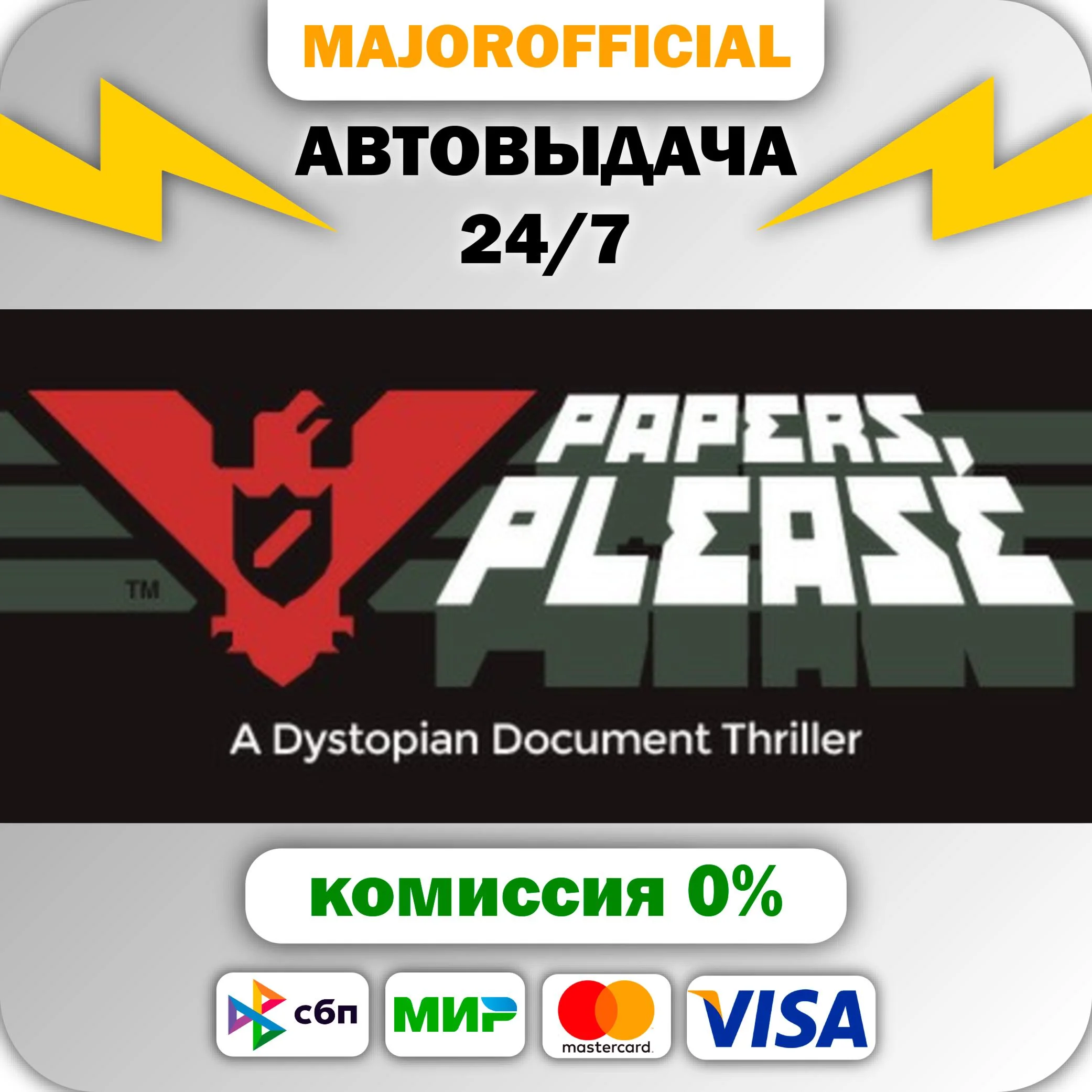 Papers, Please АВТОДОСТАВКА Steam GIFT