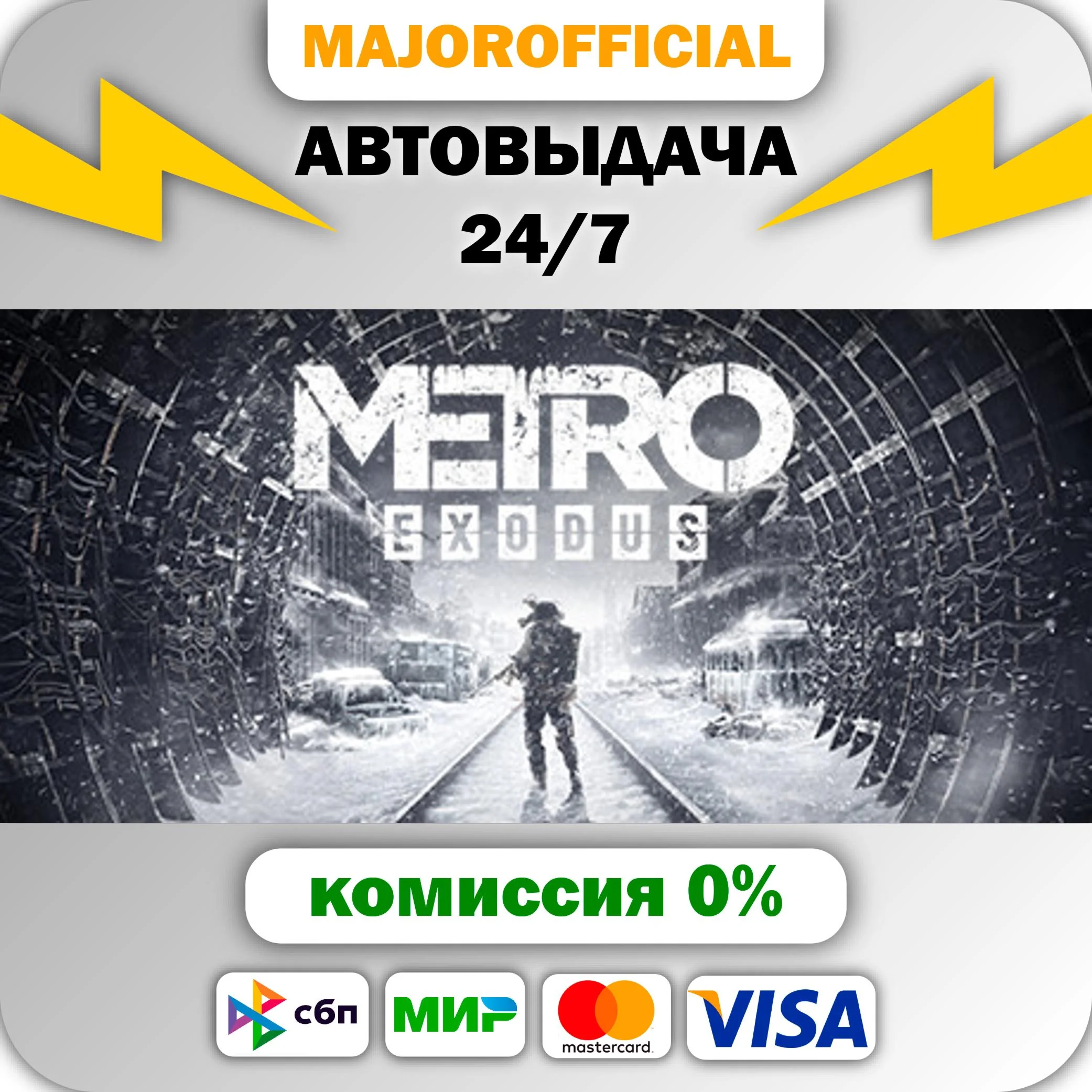 Metro Exodus - Gold Edition АВТОДОСТАВКА Steam GIFT