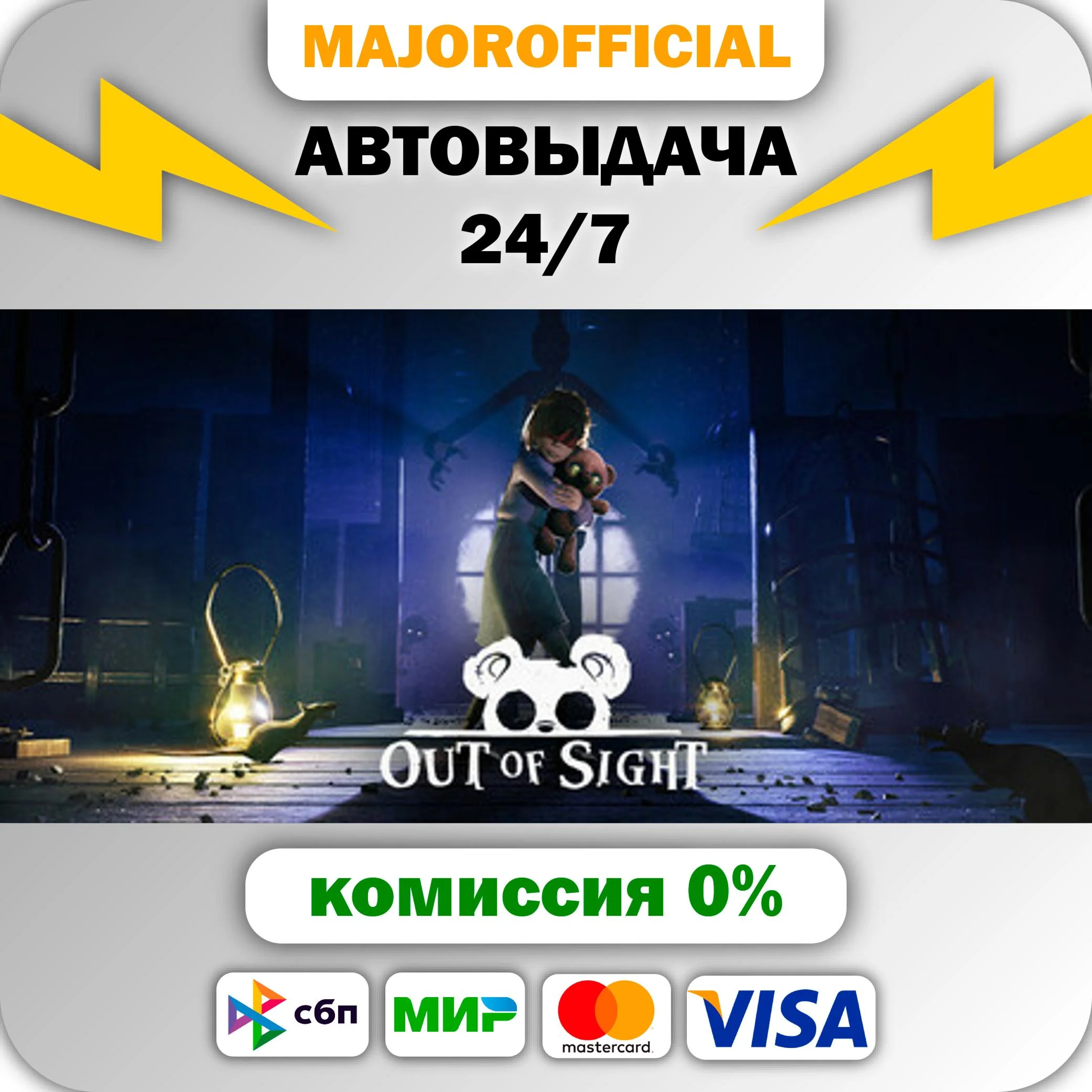 Out of Sight АВТОДОСТАВКА Steam GIFT