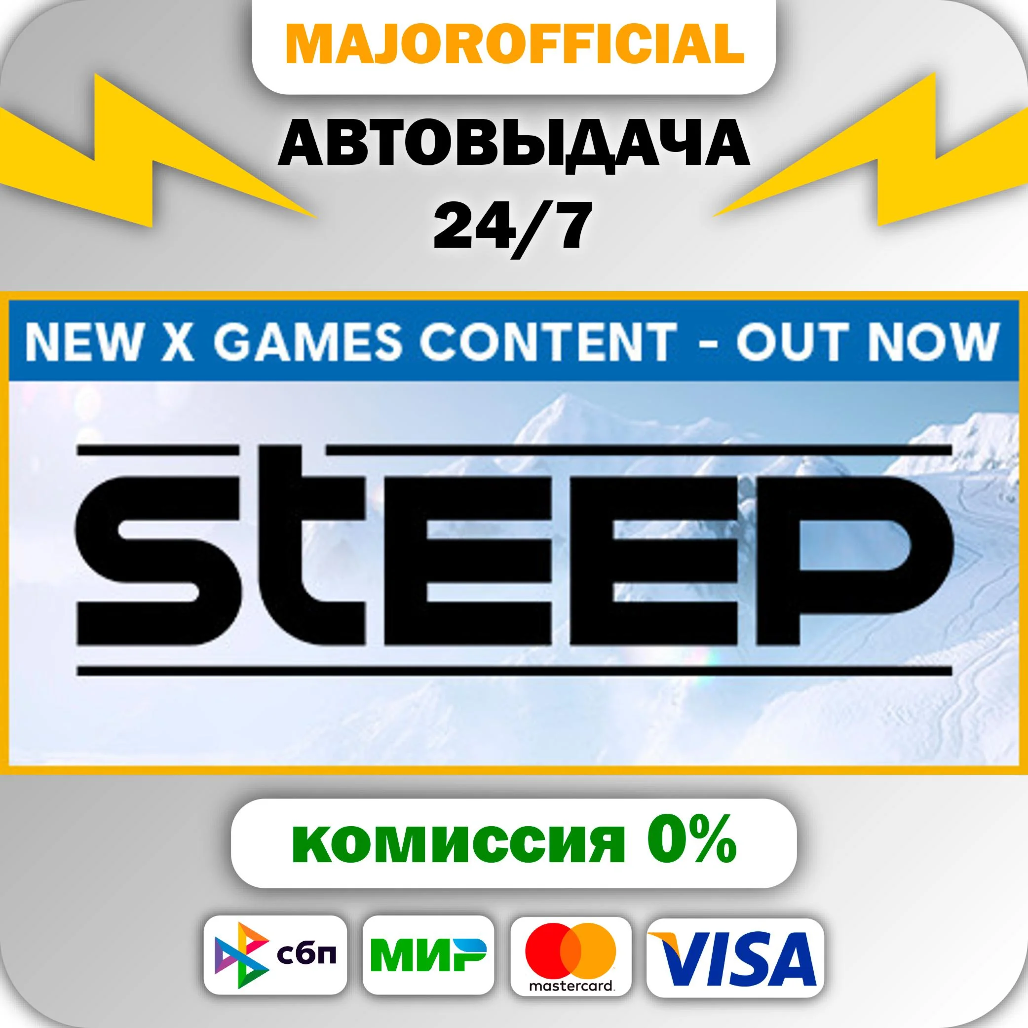 Steep - X-Games Gold Edition АВТОДОСТАВКА Steam GIFT
