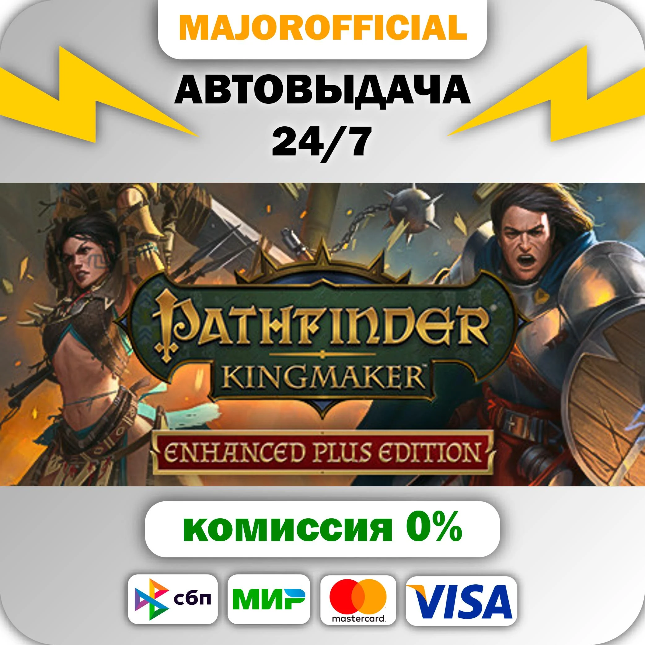 Pathfinder: Kingmaker — Enhanced Plus Edition АВТОДОСТА