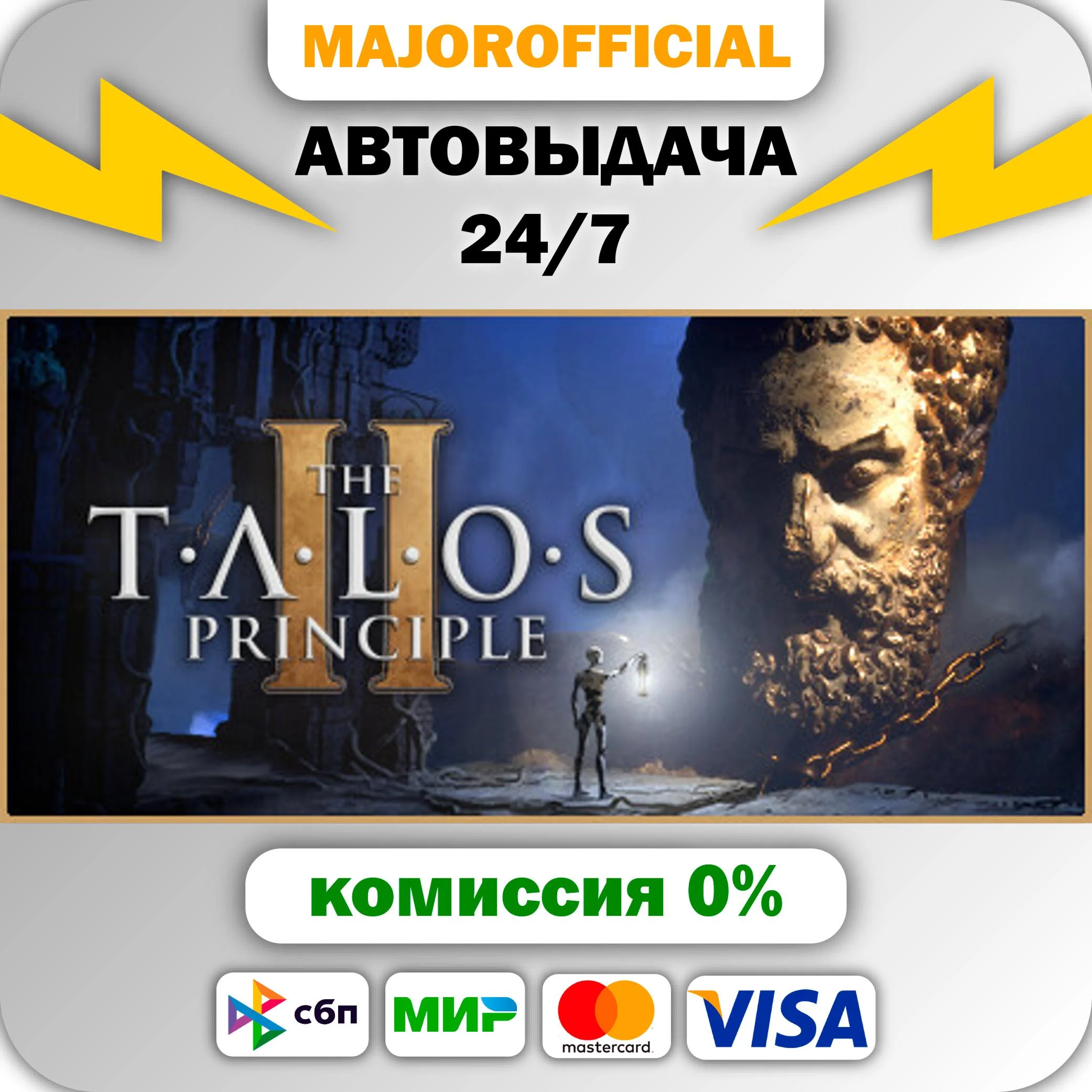 The Talos Principle 2 АВТОДОСТАВКА Steam GIFT