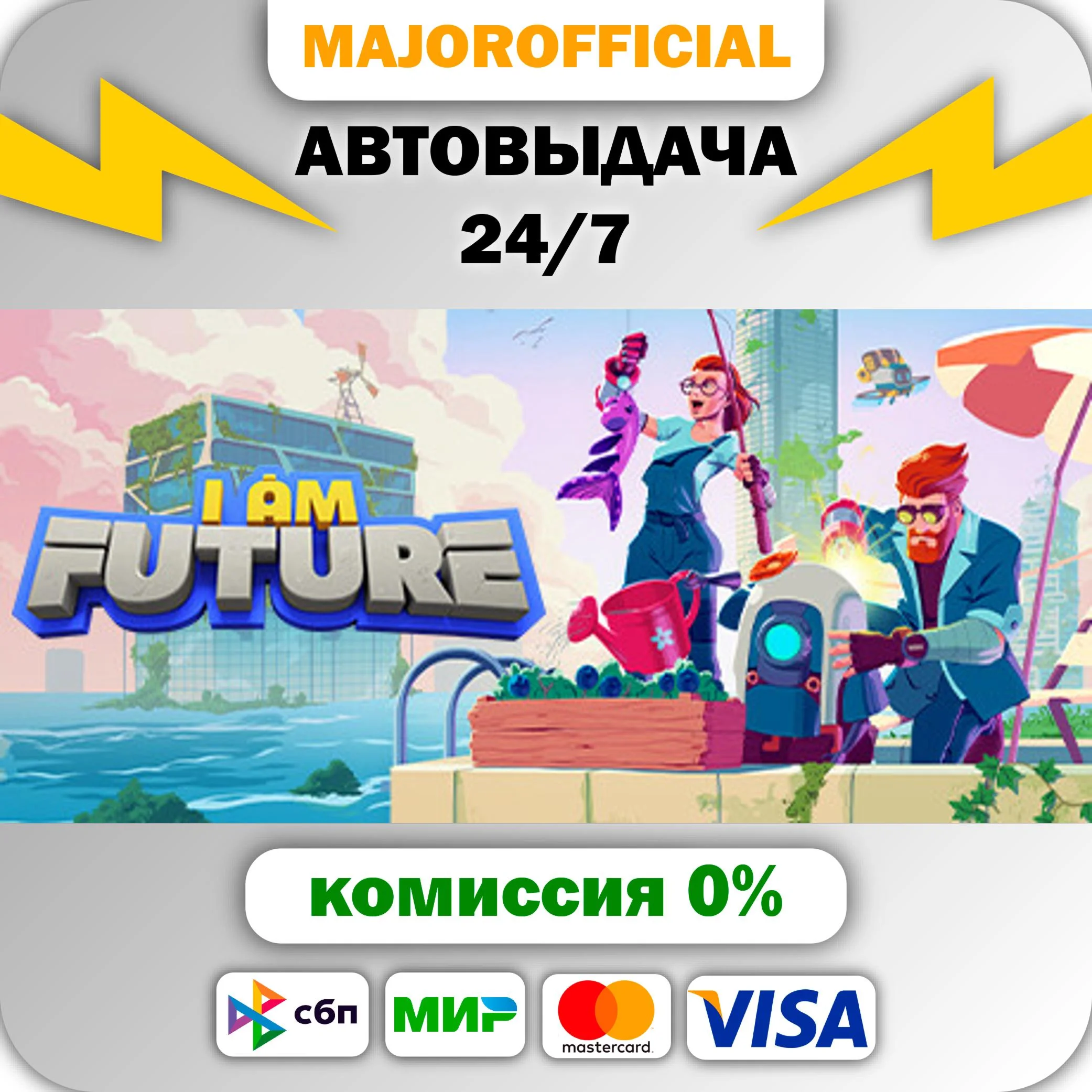 I Am Future АВТОДОСТАВКА Steam GIFT