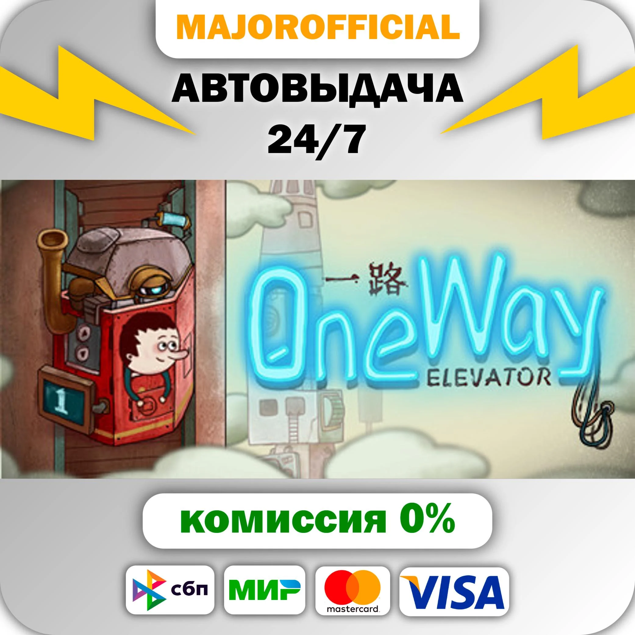 One Way АВТОДОСТАВКА Steam GIFT