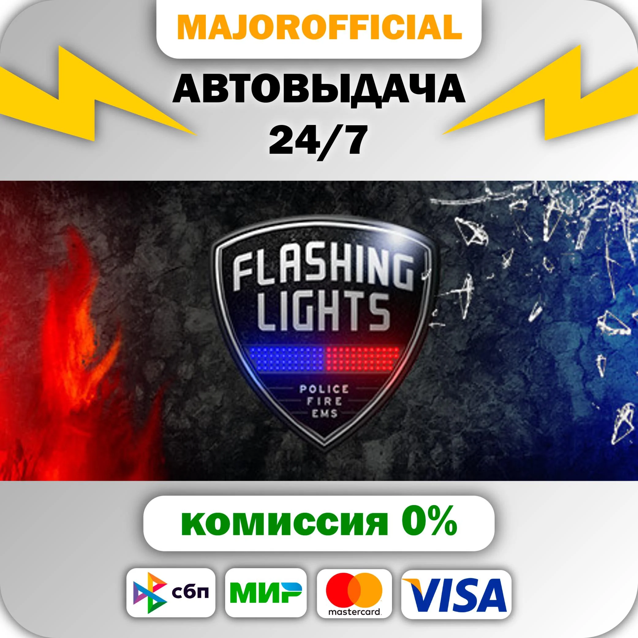 Flashing Lights АВТОДОСТАВКА Steam GIFT
