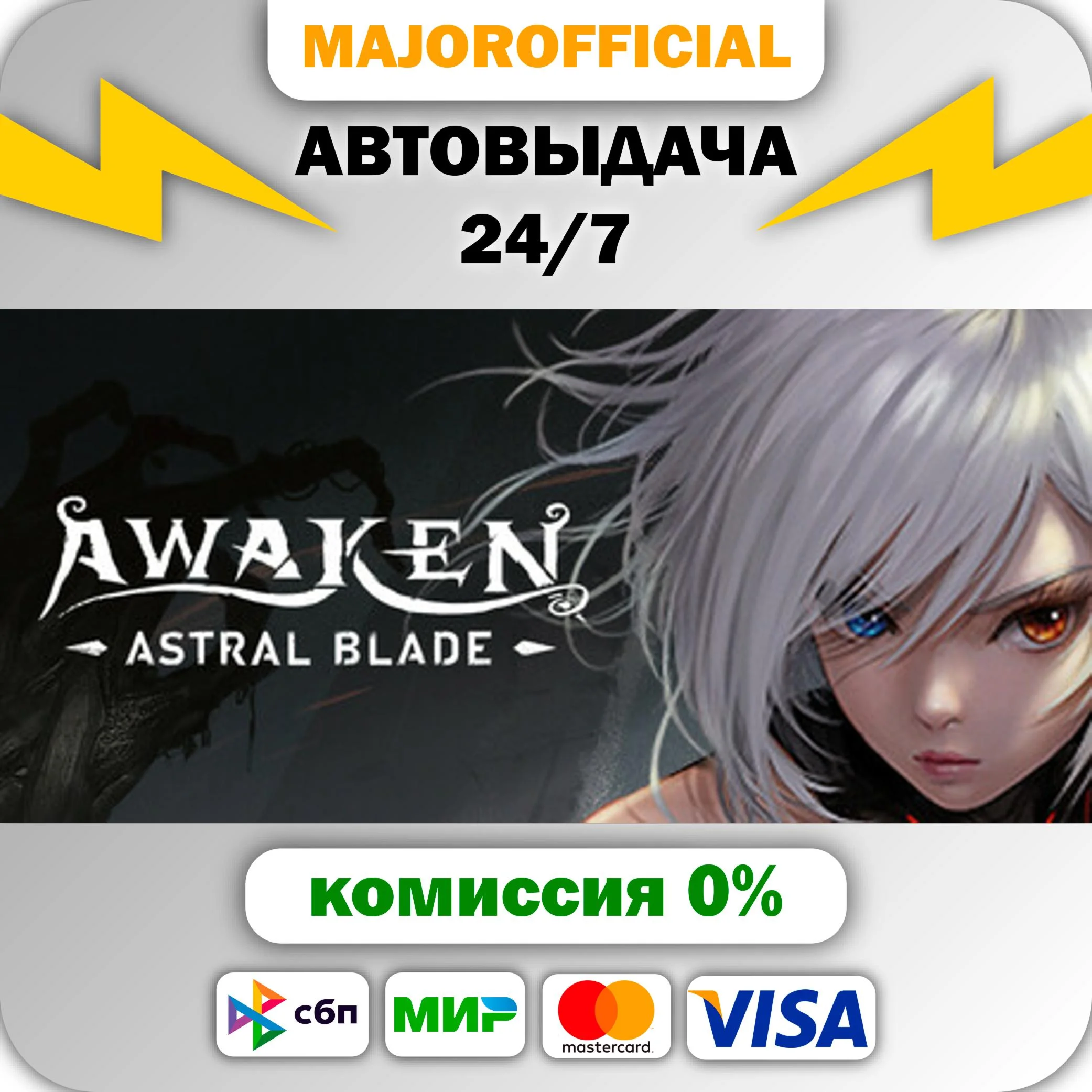 AWAKEN - Astral Blade АВТОДОСТАВКА Steam GIFT