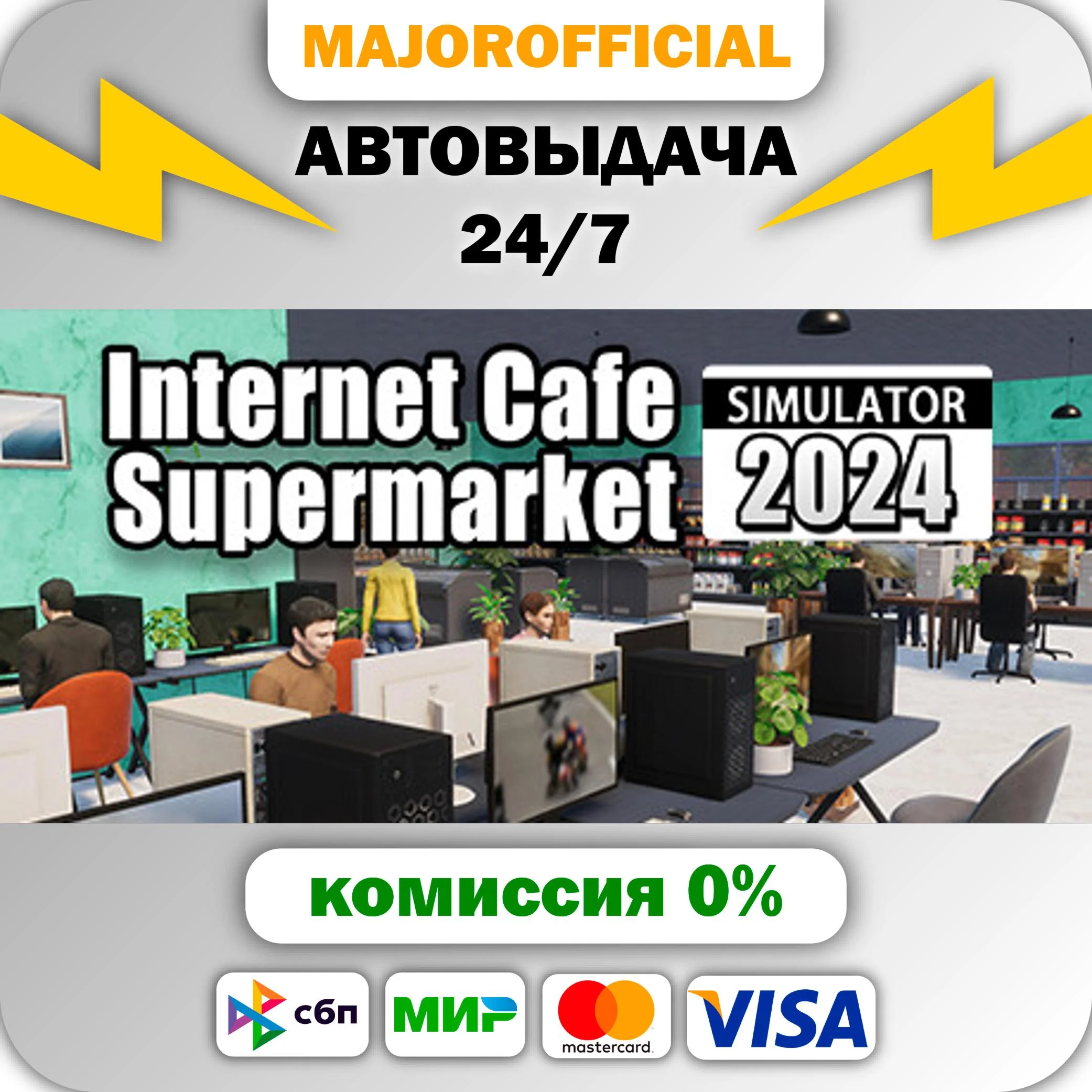 Internet Cafe & Supermarket Simulator 2024 АВТОДОСТАВКА