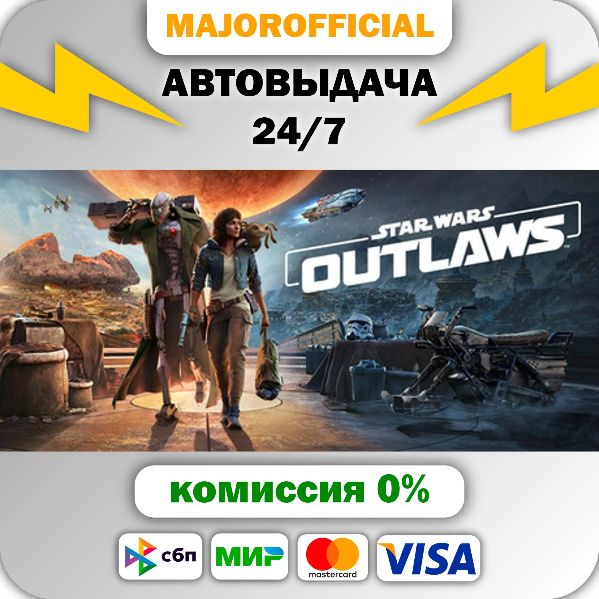 Star Wars Outlaws - Standard Edition АВТОДОСТАВКА Steam