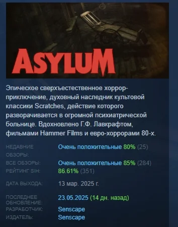ASYLUM 2025  АВТОДОСТАВКА STEAM РОССИЯ