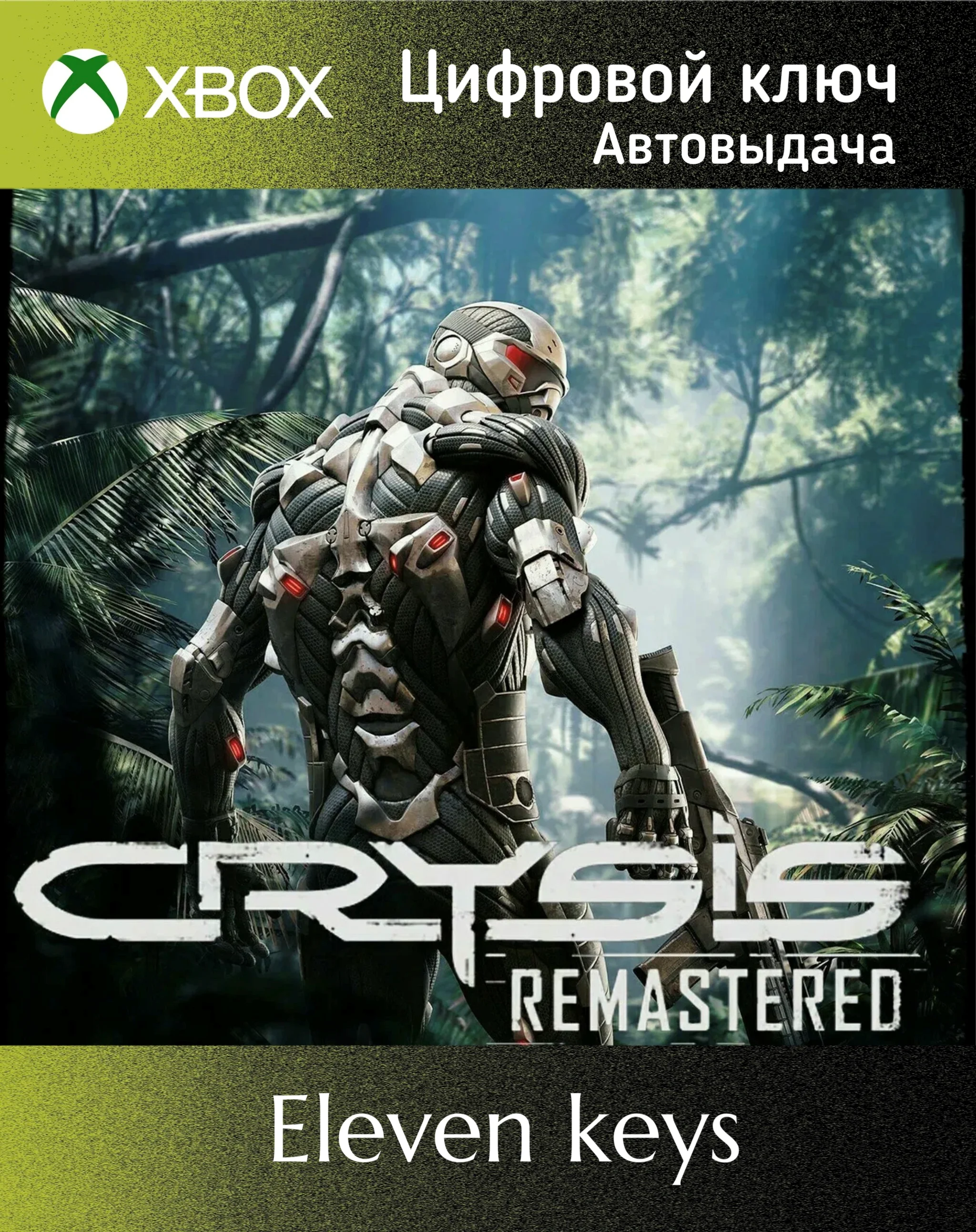 CRYSIS REMASTERED XBOX ONE/X|S КЛЮЧ