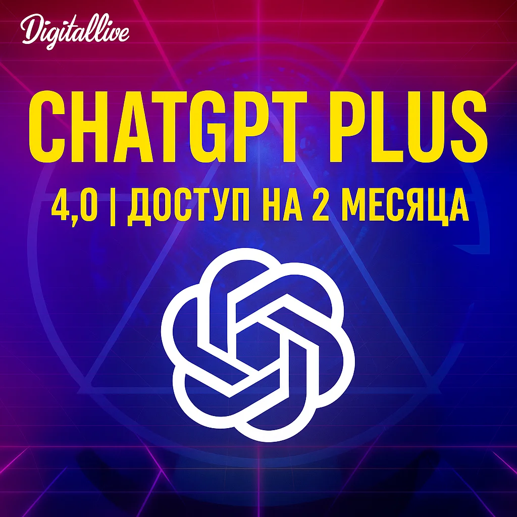 ChatGPT Plus 4.0 |Доступ на 2 Месяца| Премиум Аккаунт